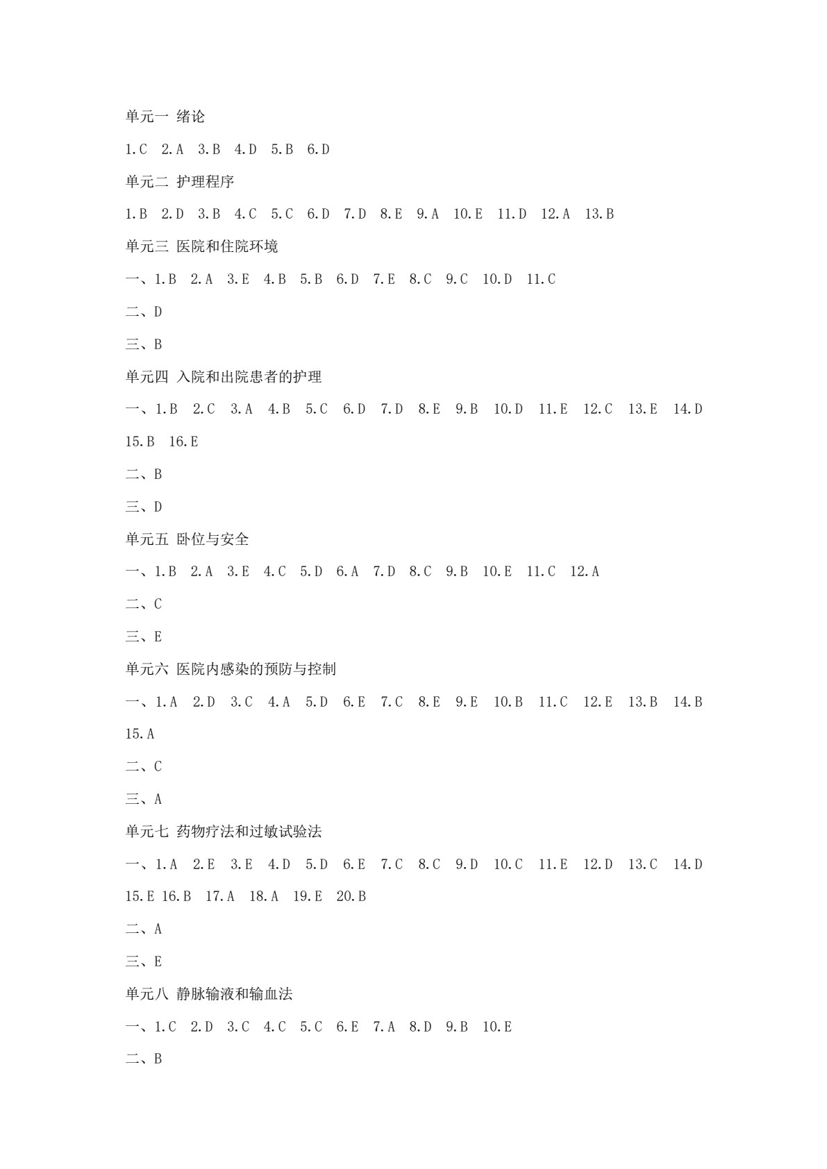 护理学基础（第三版）