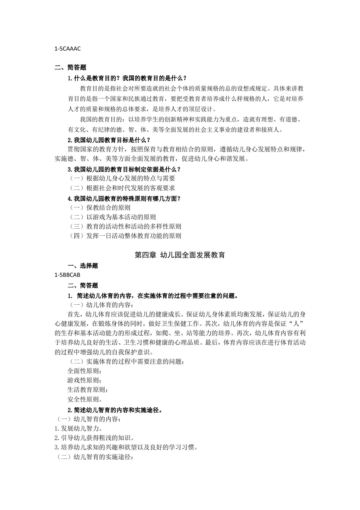 学前教育学（第三版）