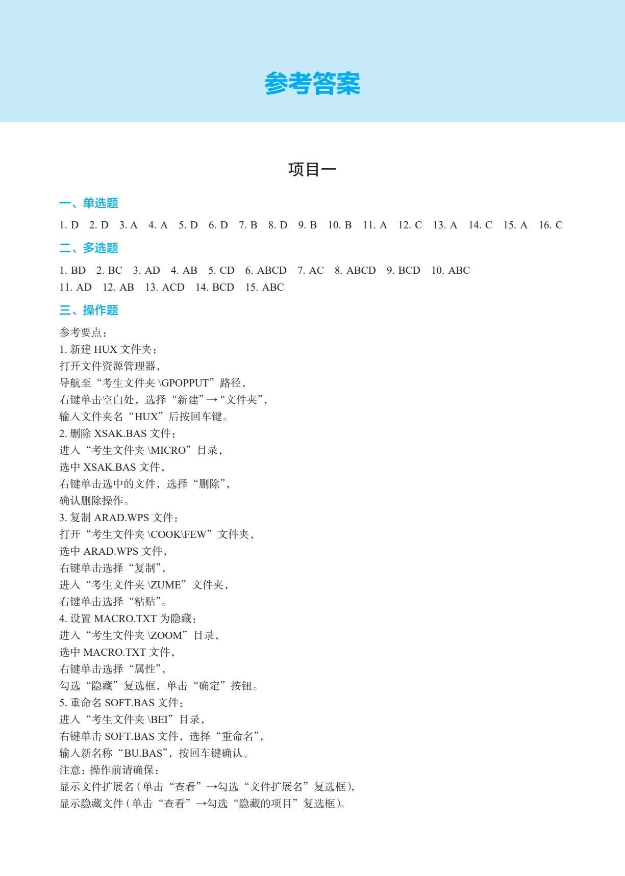 数字素养项目教程