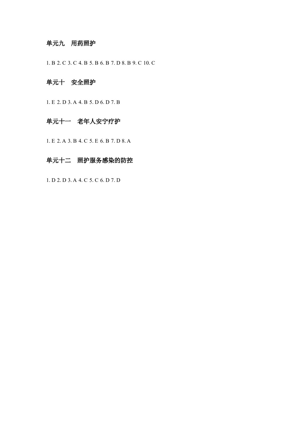 老年人生活与基础照护实务