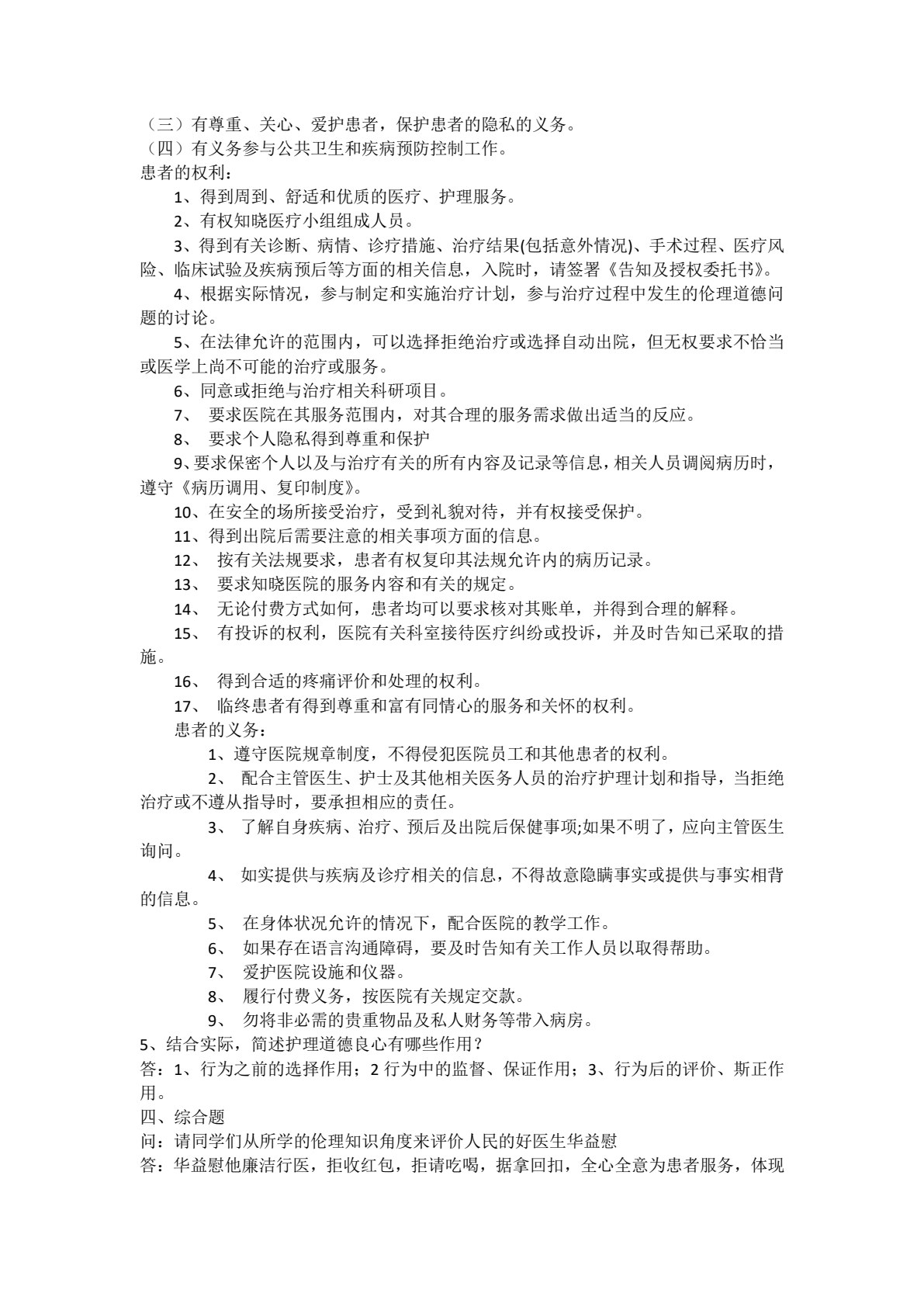 护理伦理学（第三版）