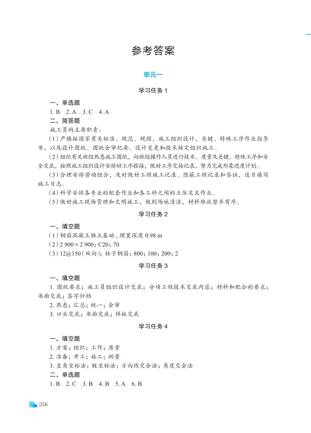 混凝土结构工程施工（第三版）
