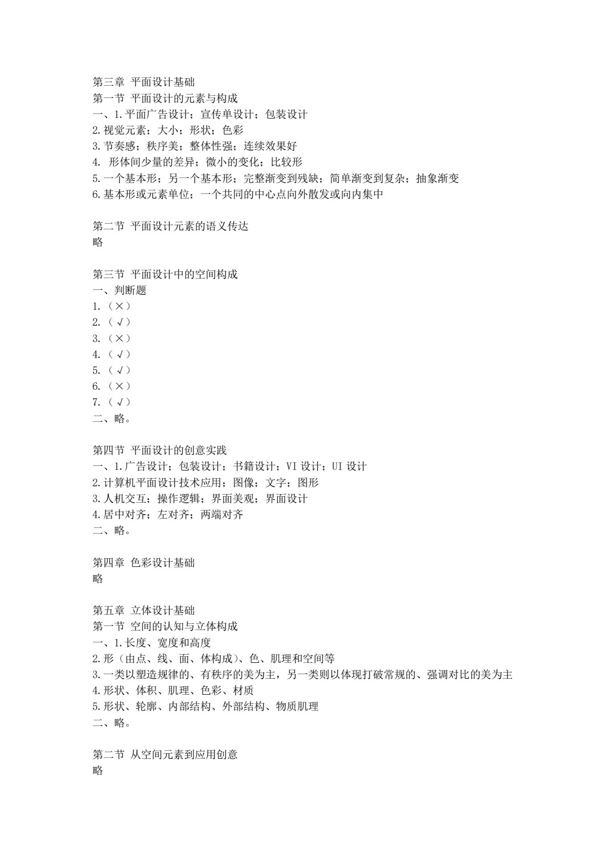设计基础（第三版）