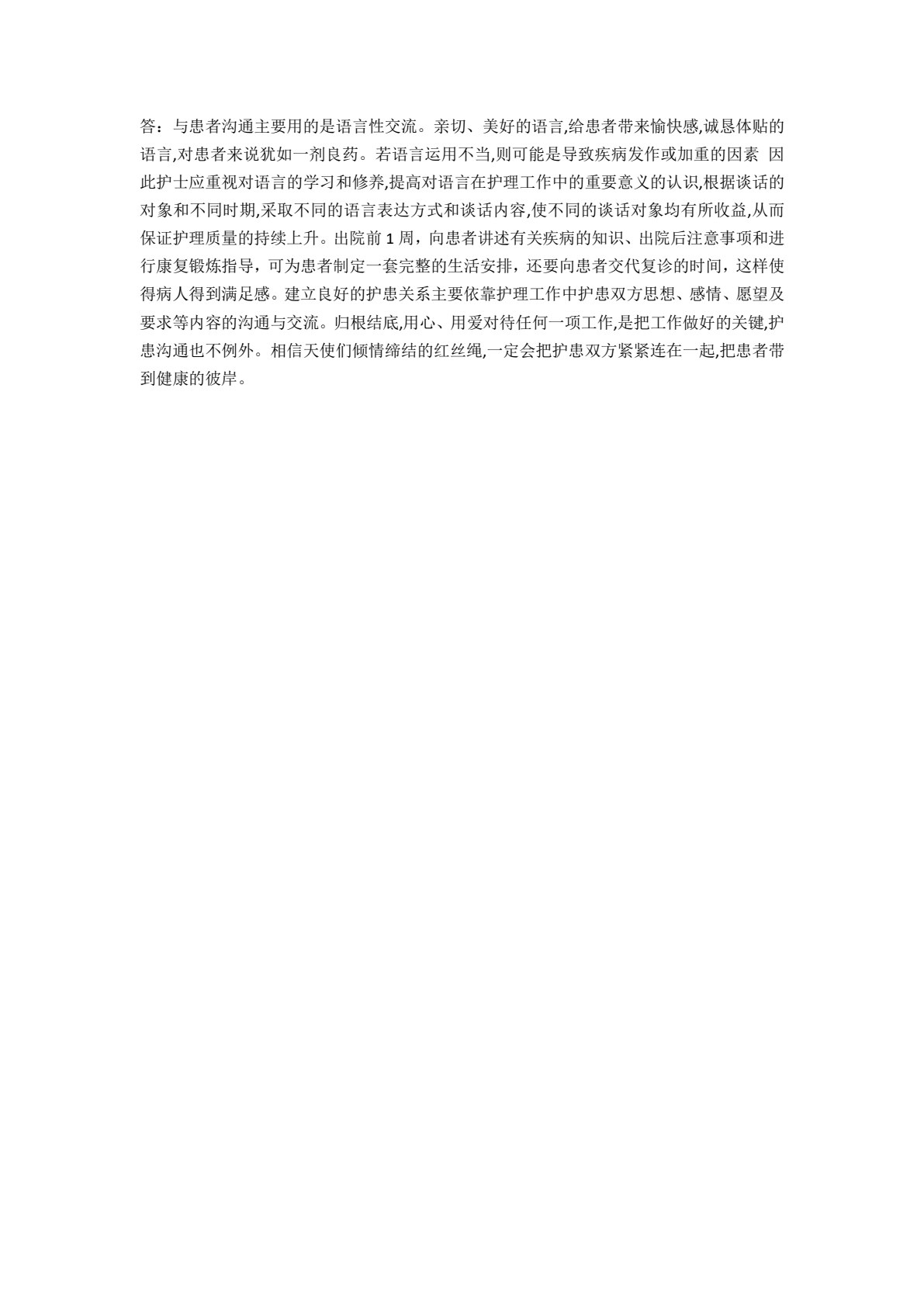 护理伦理学（第三版）