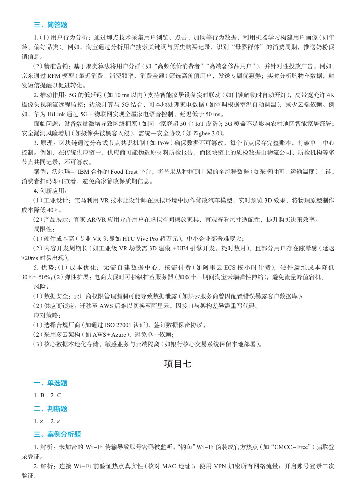 数字素养项目教程