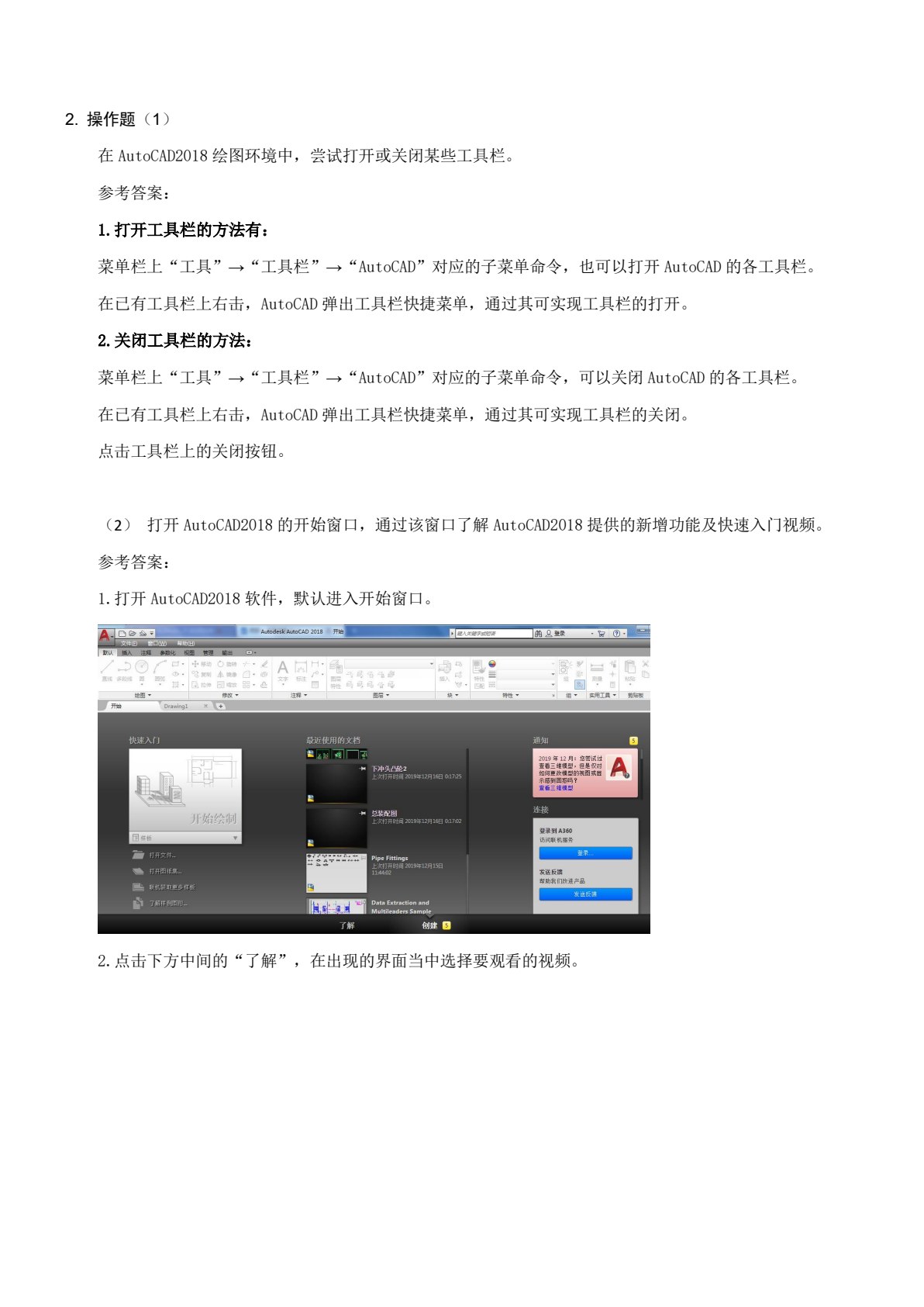 机械CAD项目化教程（第二版）
