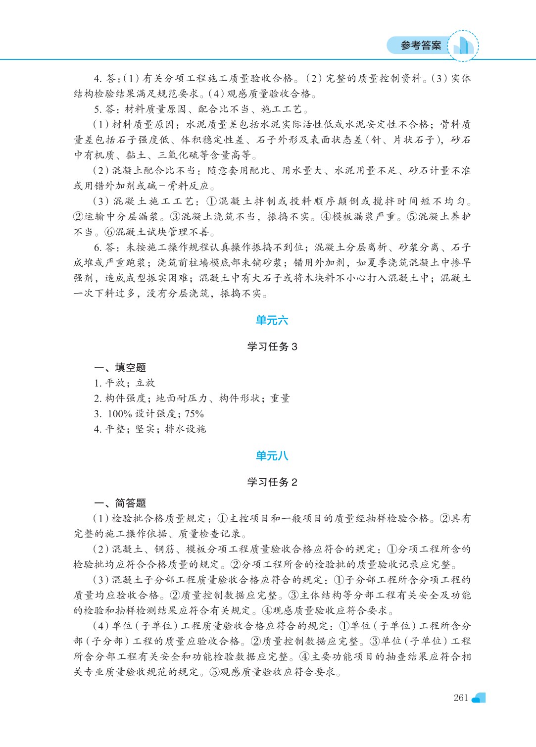 混凝土结构工程施工（第三版）
