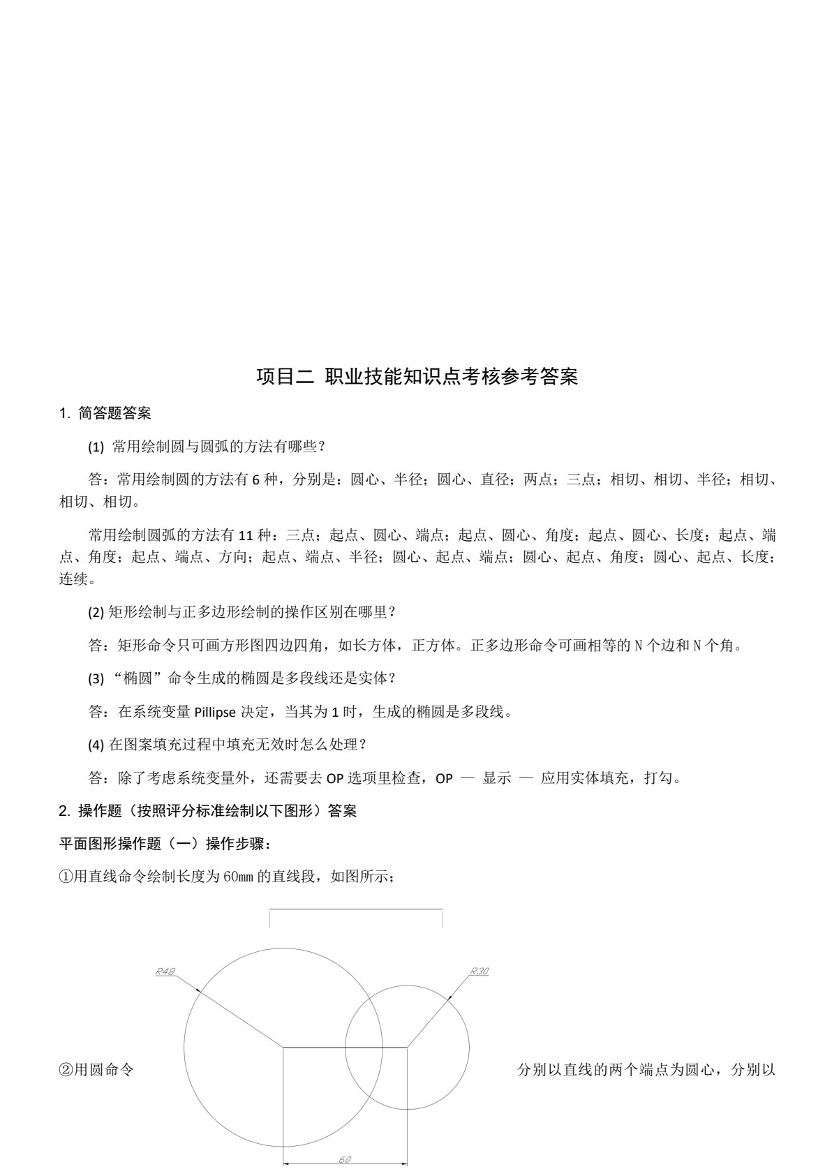 机械CAD项目化教程（第二版）