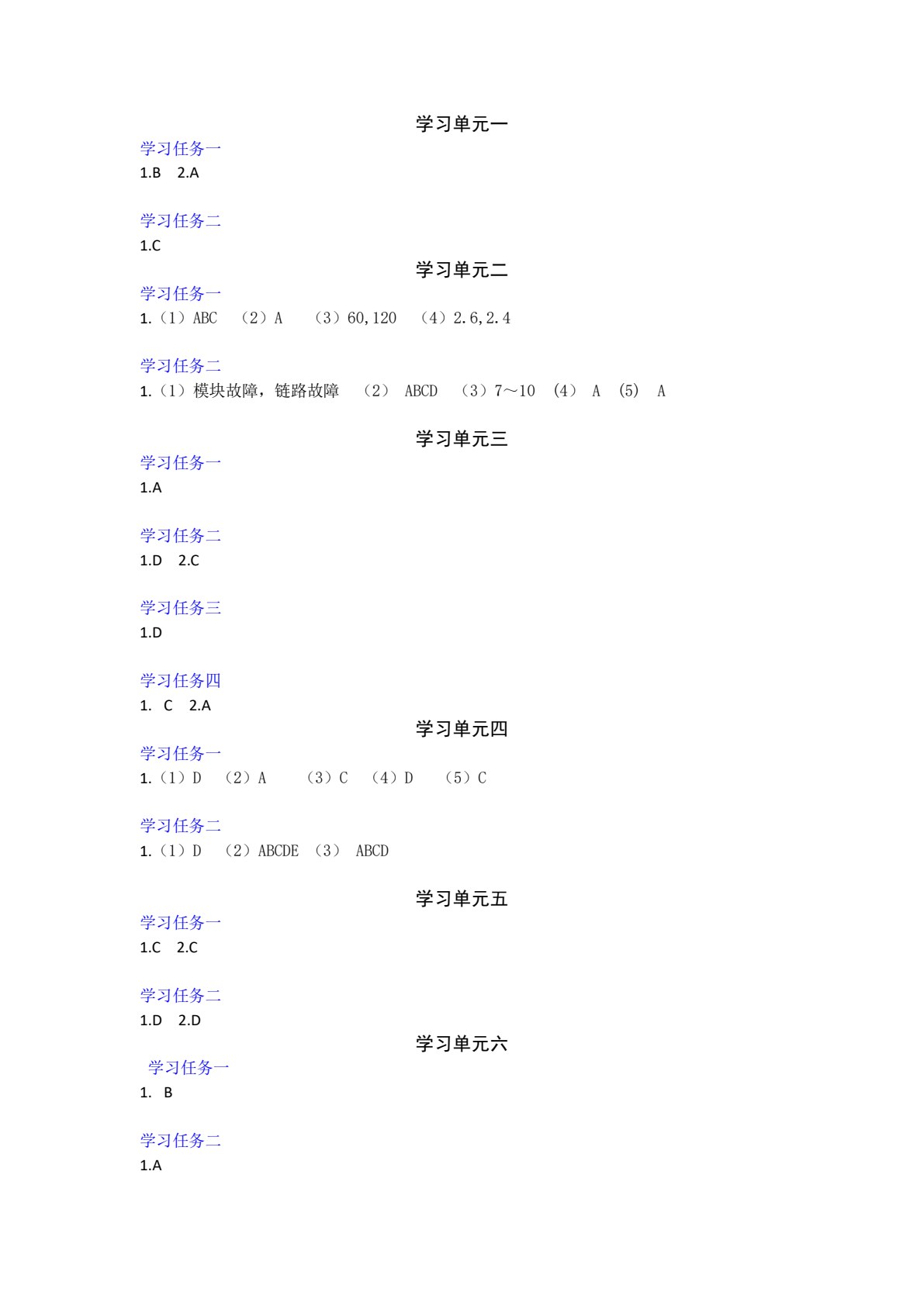 新能源汽车整车控制技术（第二版）