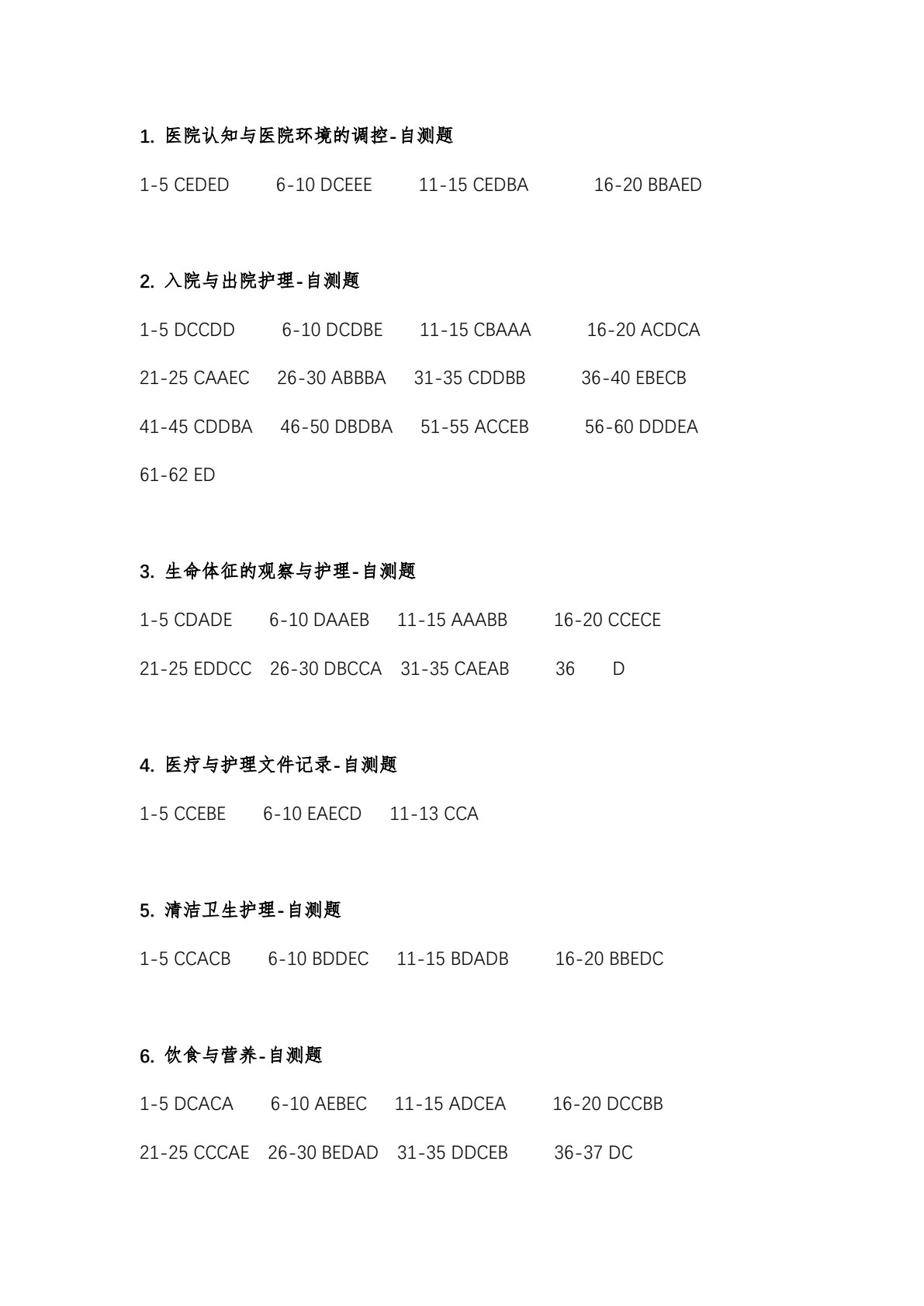 基础护理（活页式）