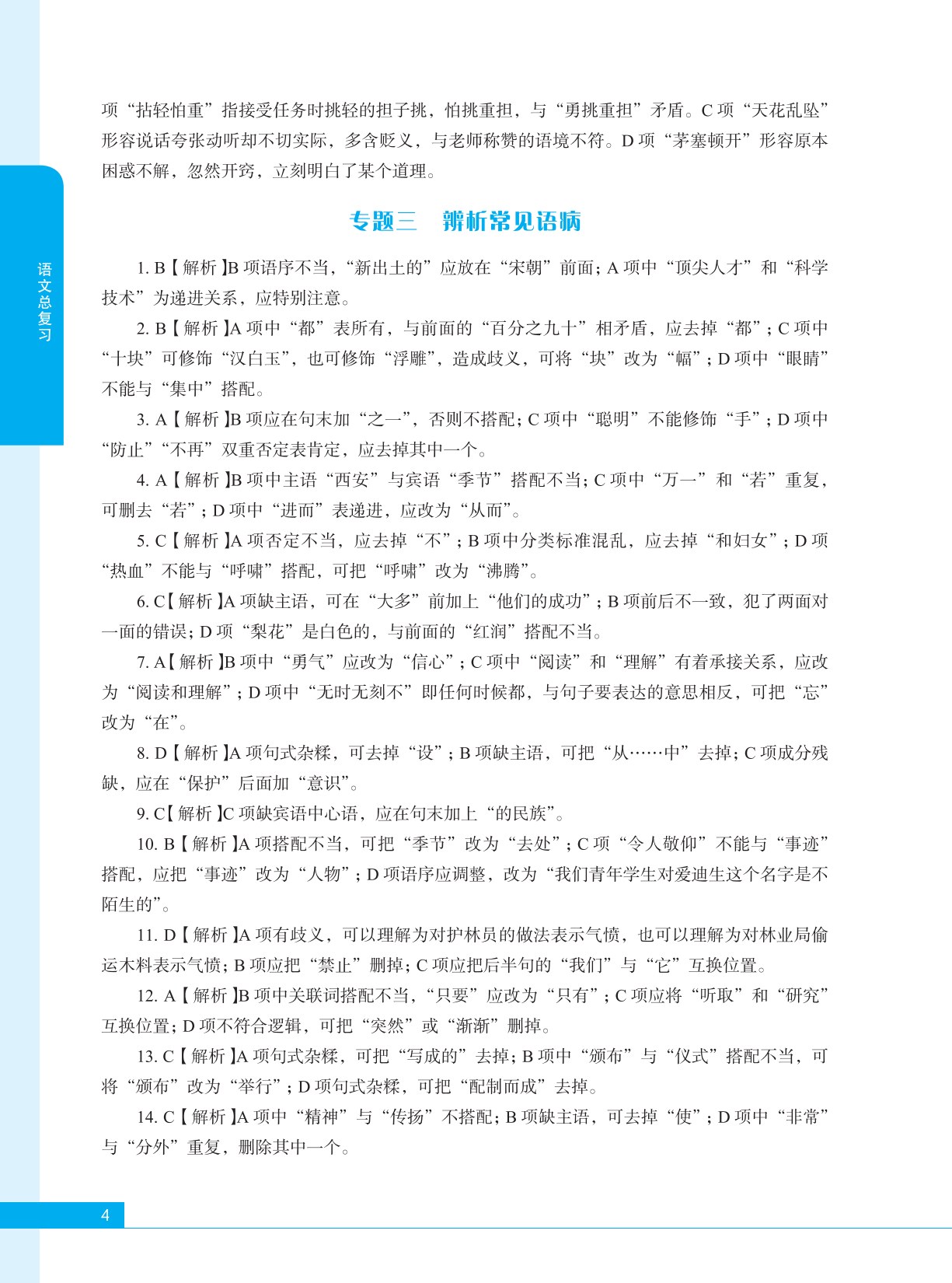 语文总复习