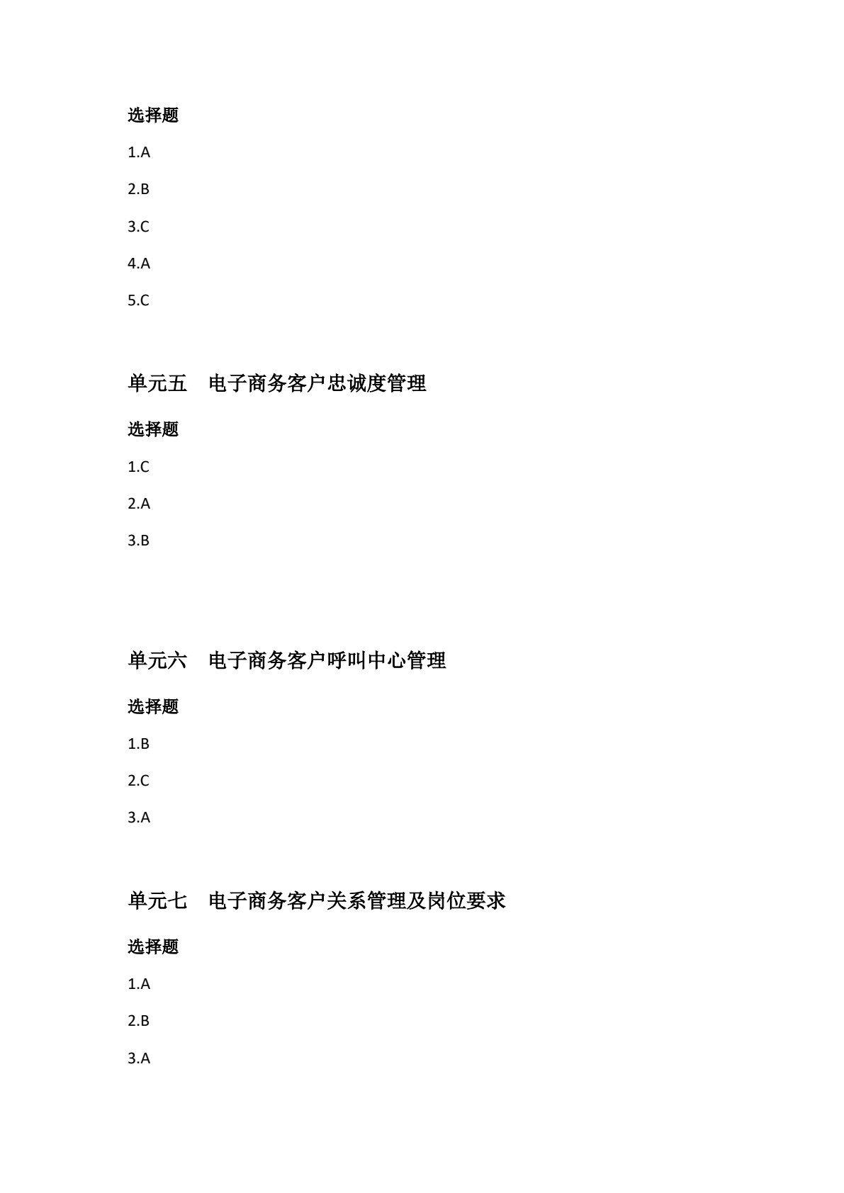 客户服务与管理（第二版）
