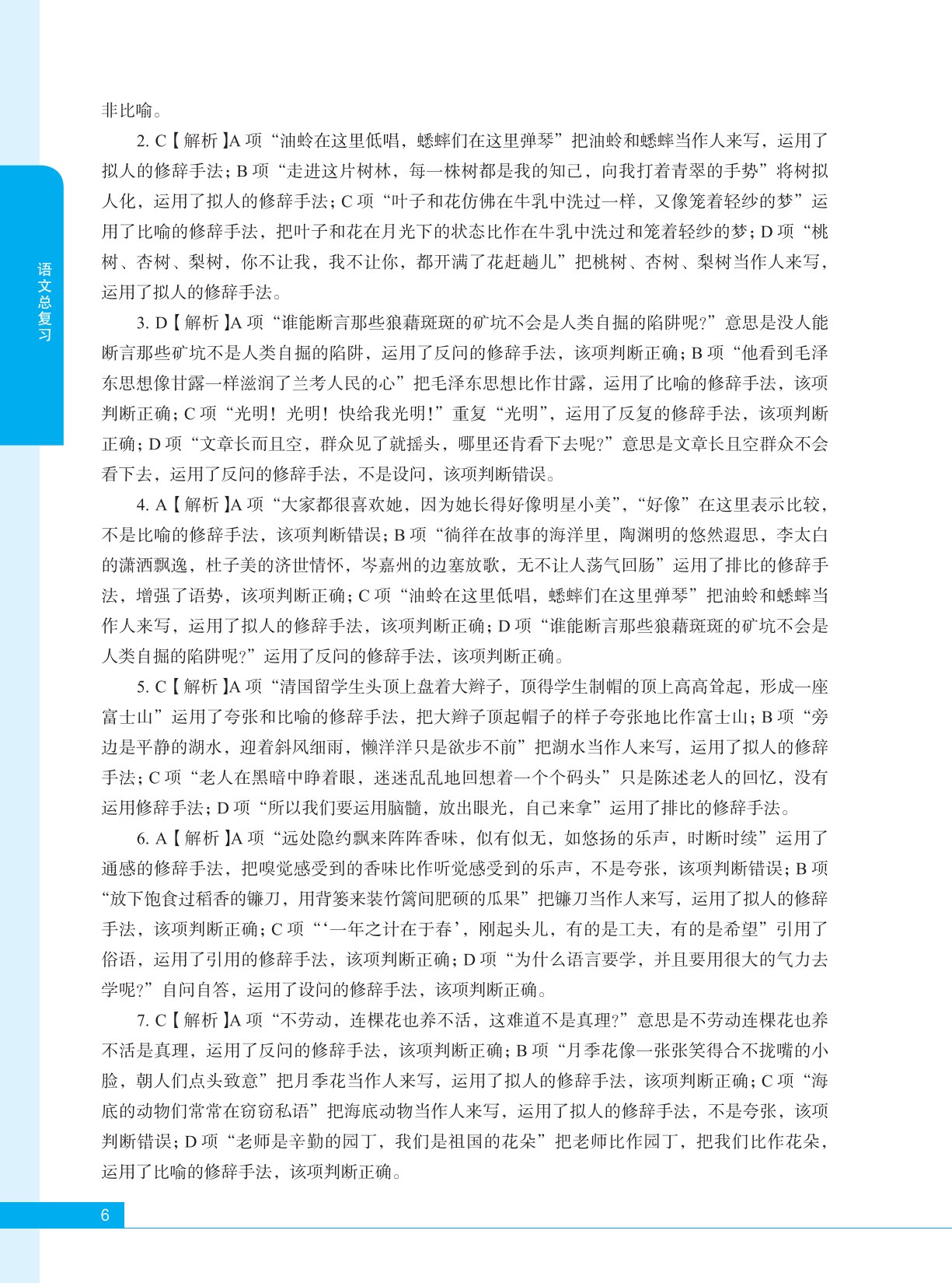 语文总复习