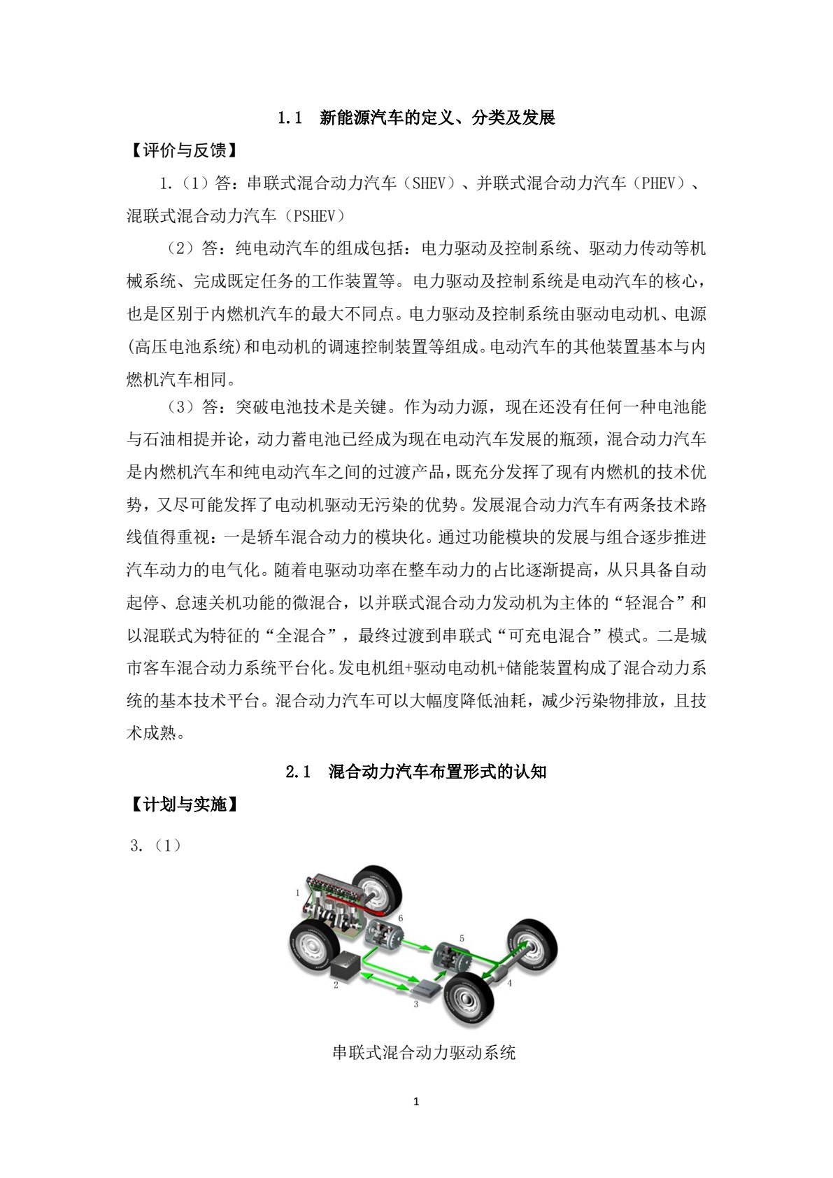 新能源汽车构造（第二版）