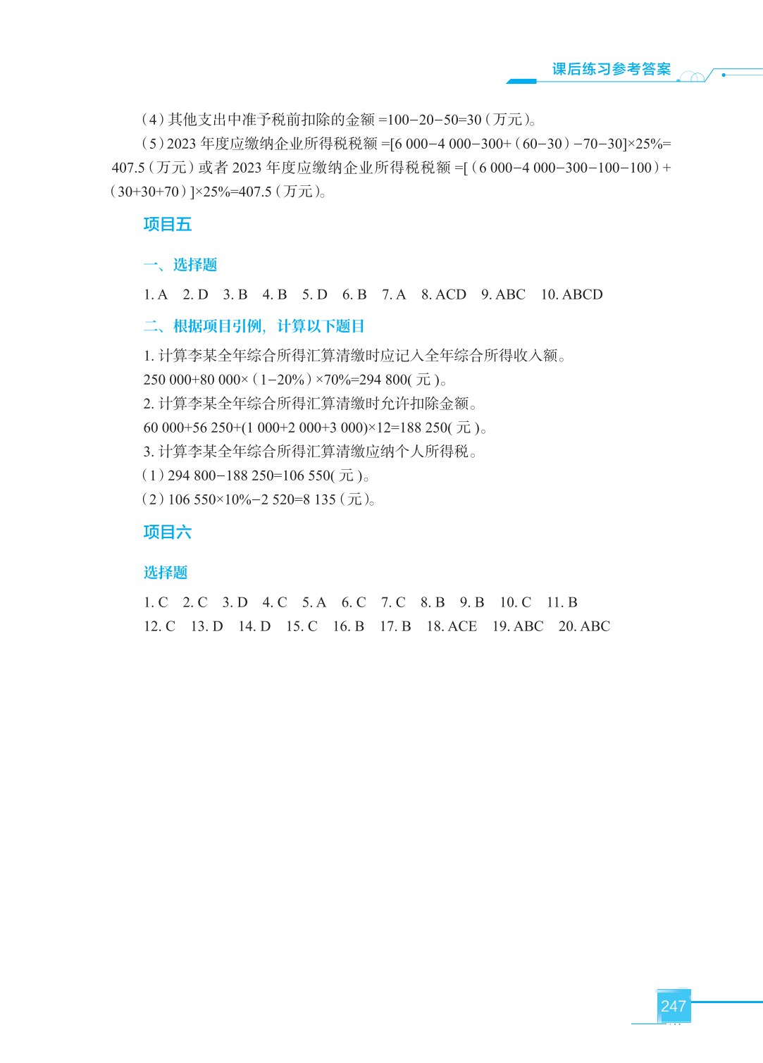 智慧化税费申报与管理
