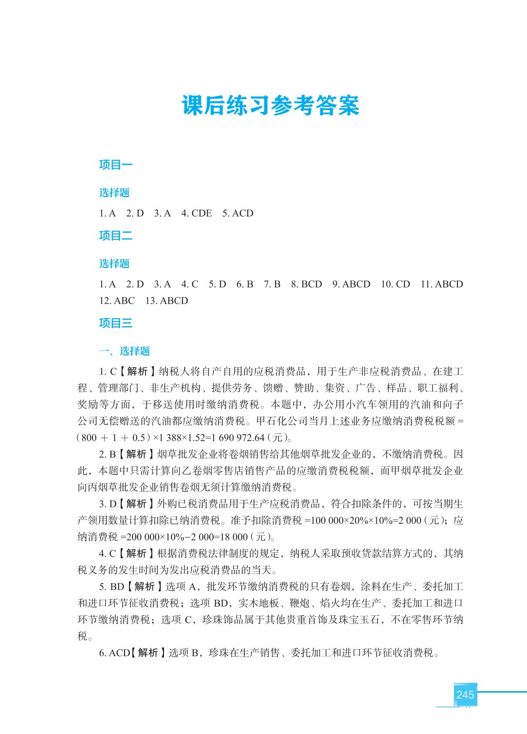 智慧化税费申报与管理