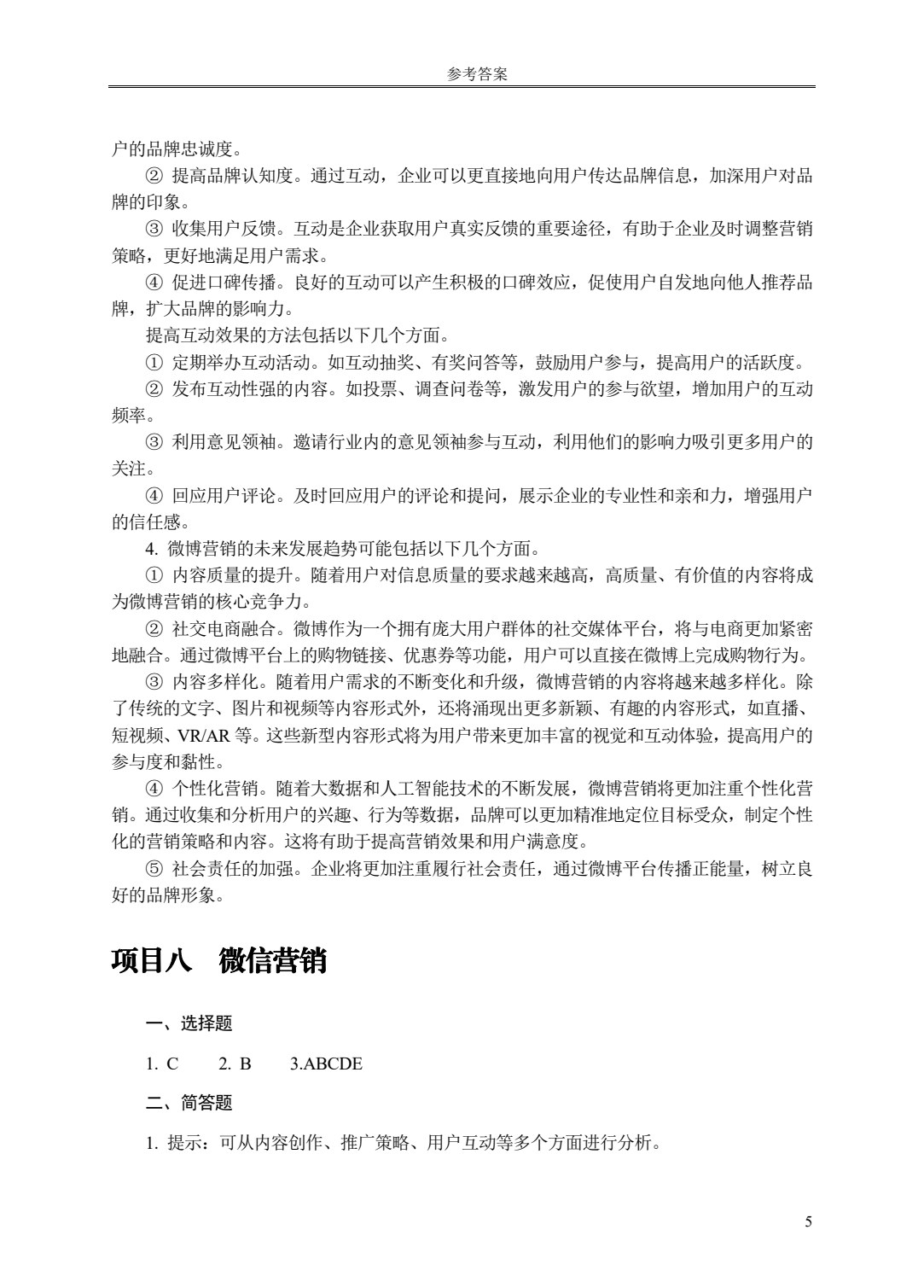 网络营销（第二版）