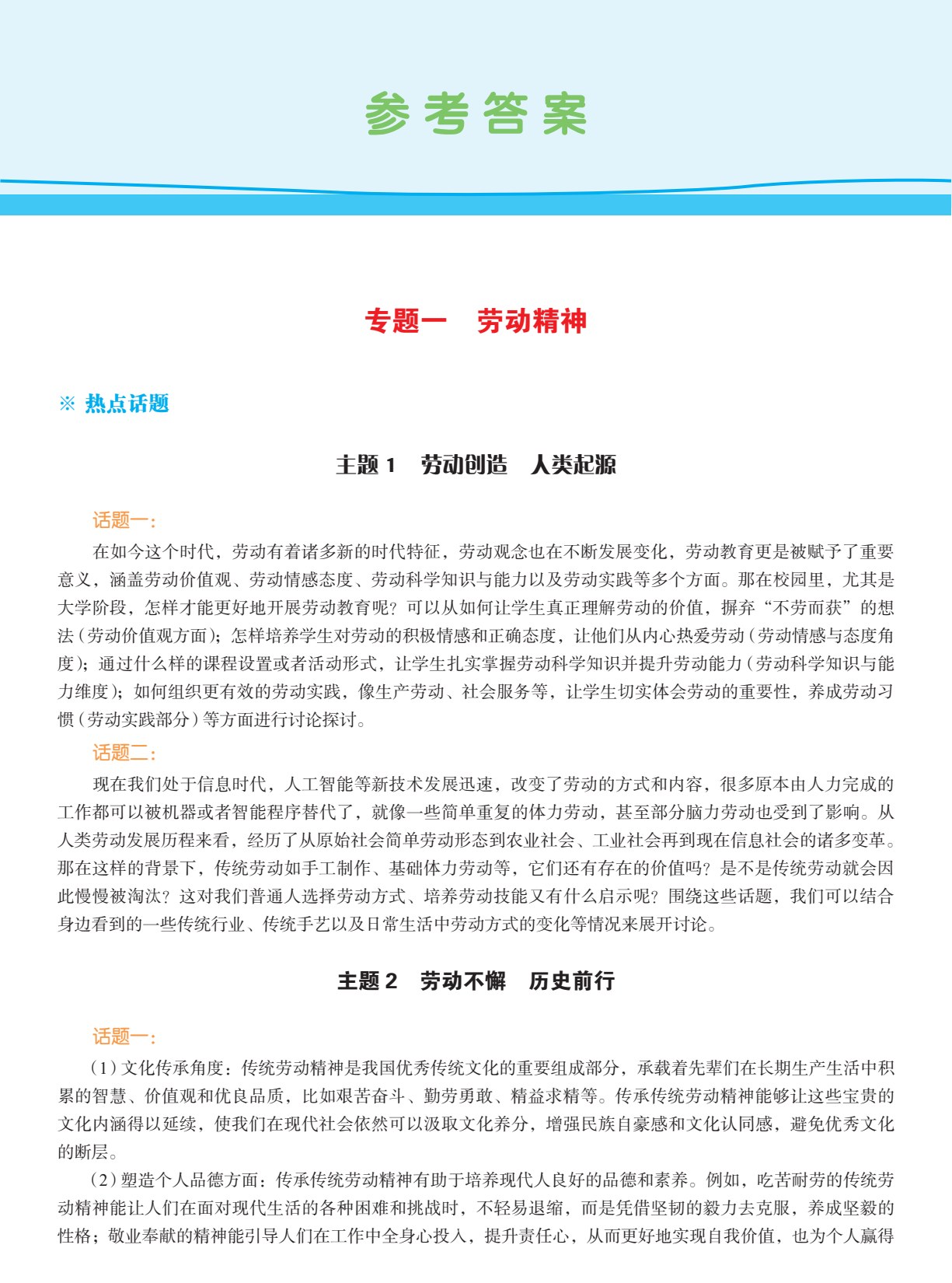 大学生劳动教育