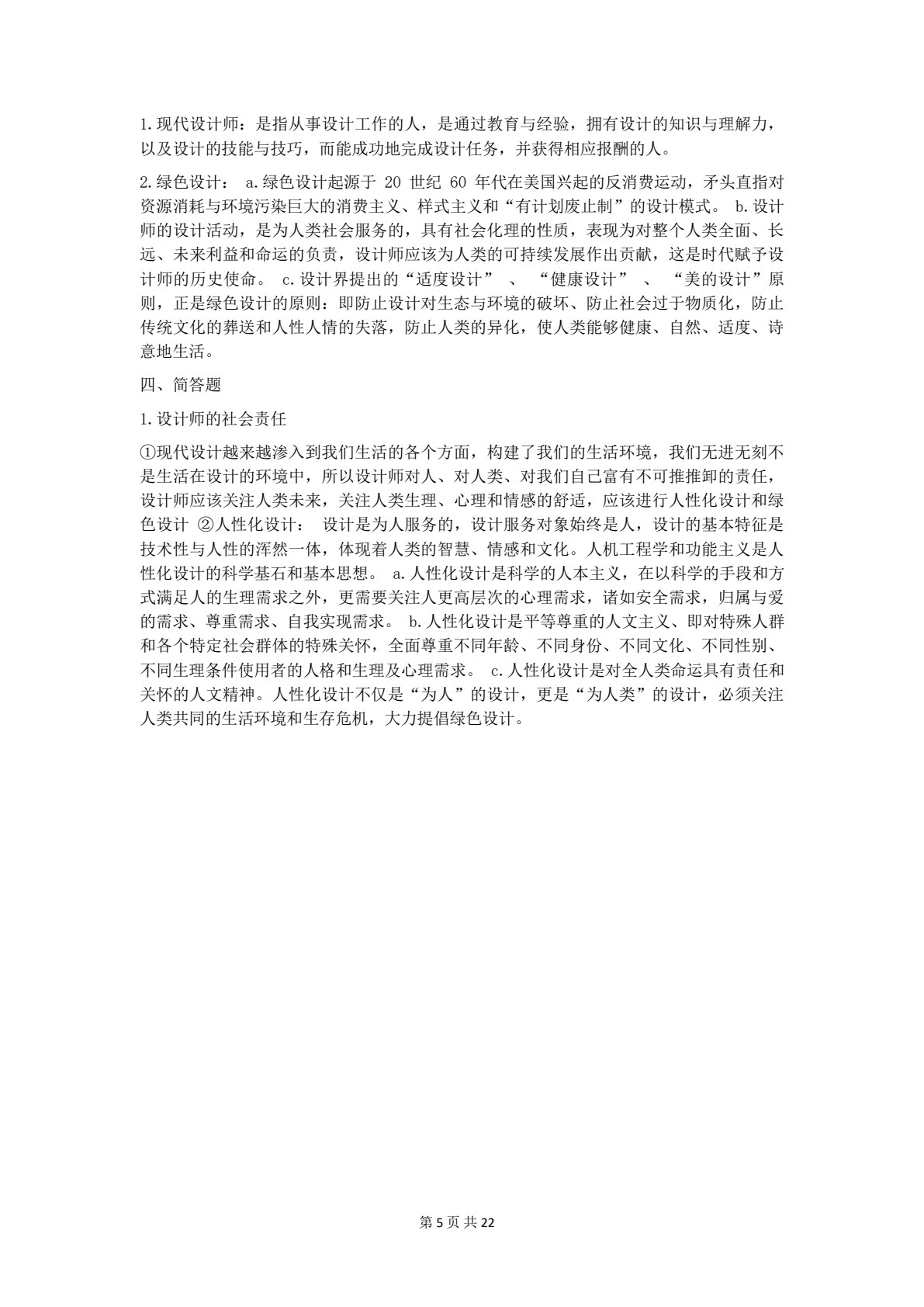 设计概论