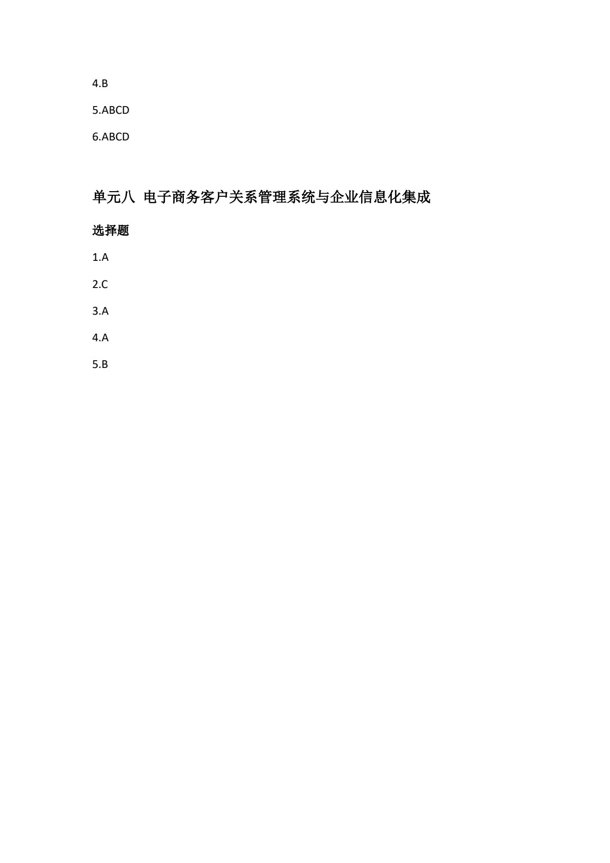 客户服务与管理（第二版）