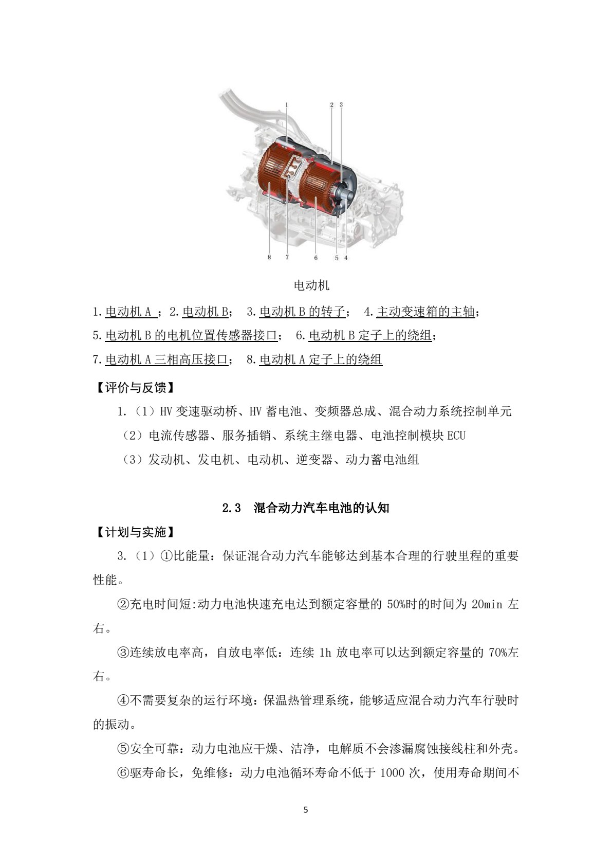 新能源汽车构造（第二版）