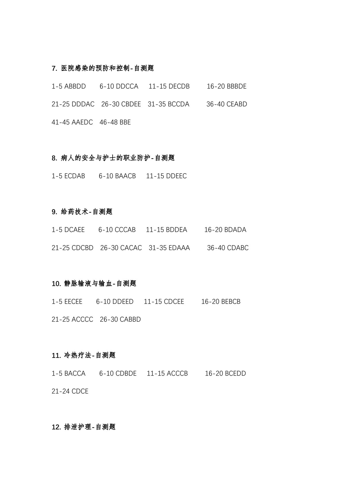基础护理（活页式）