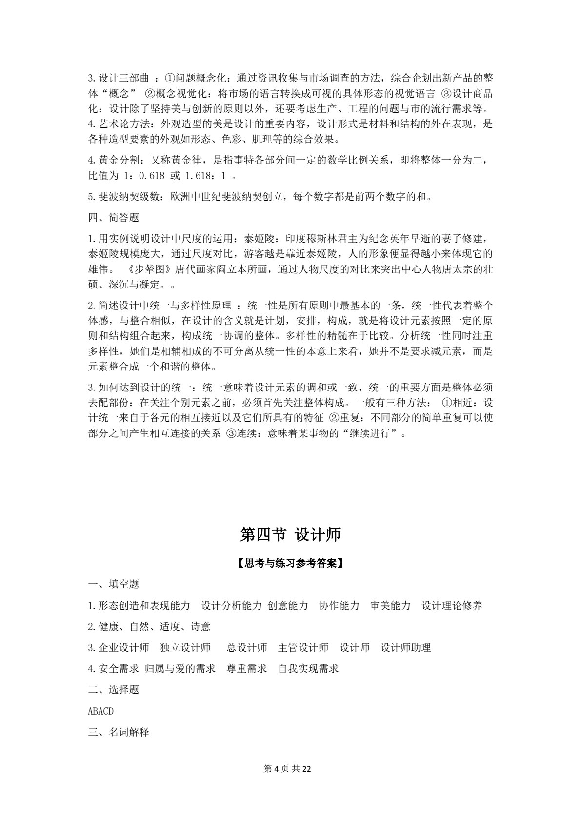设计概论