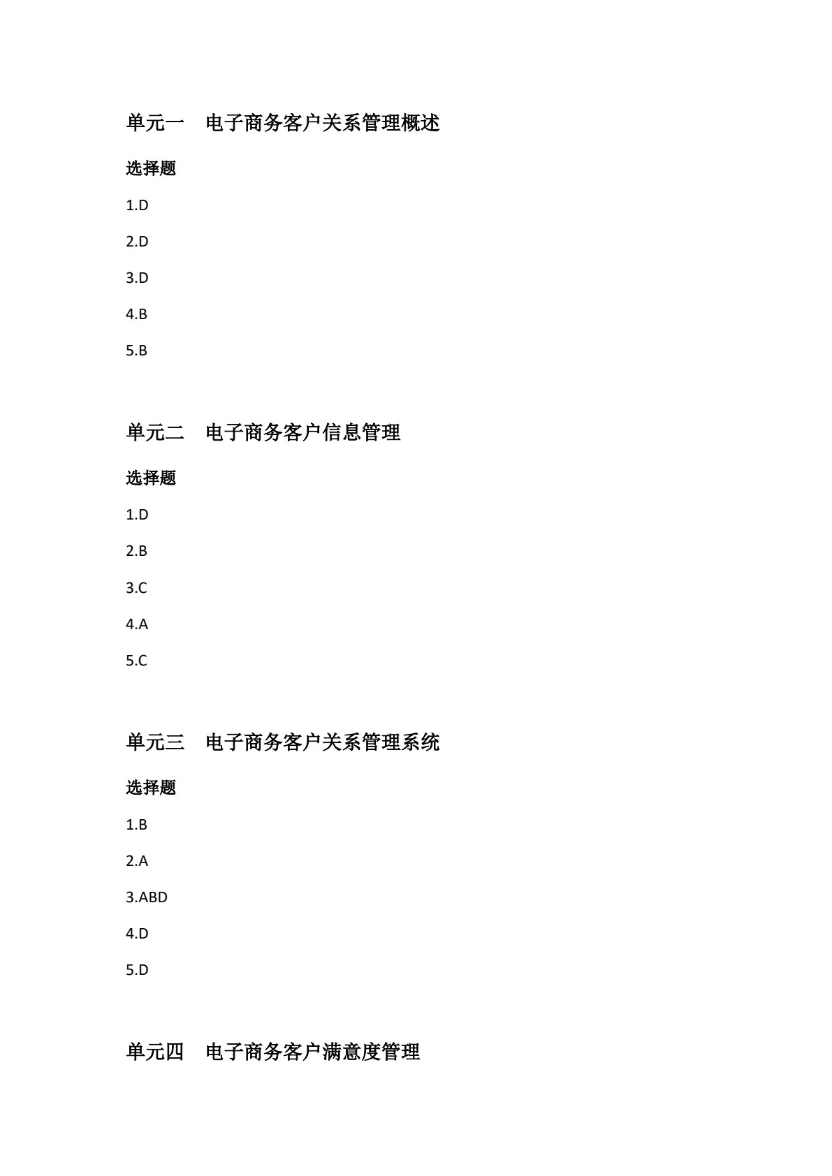 客户服务与管理（第二版）