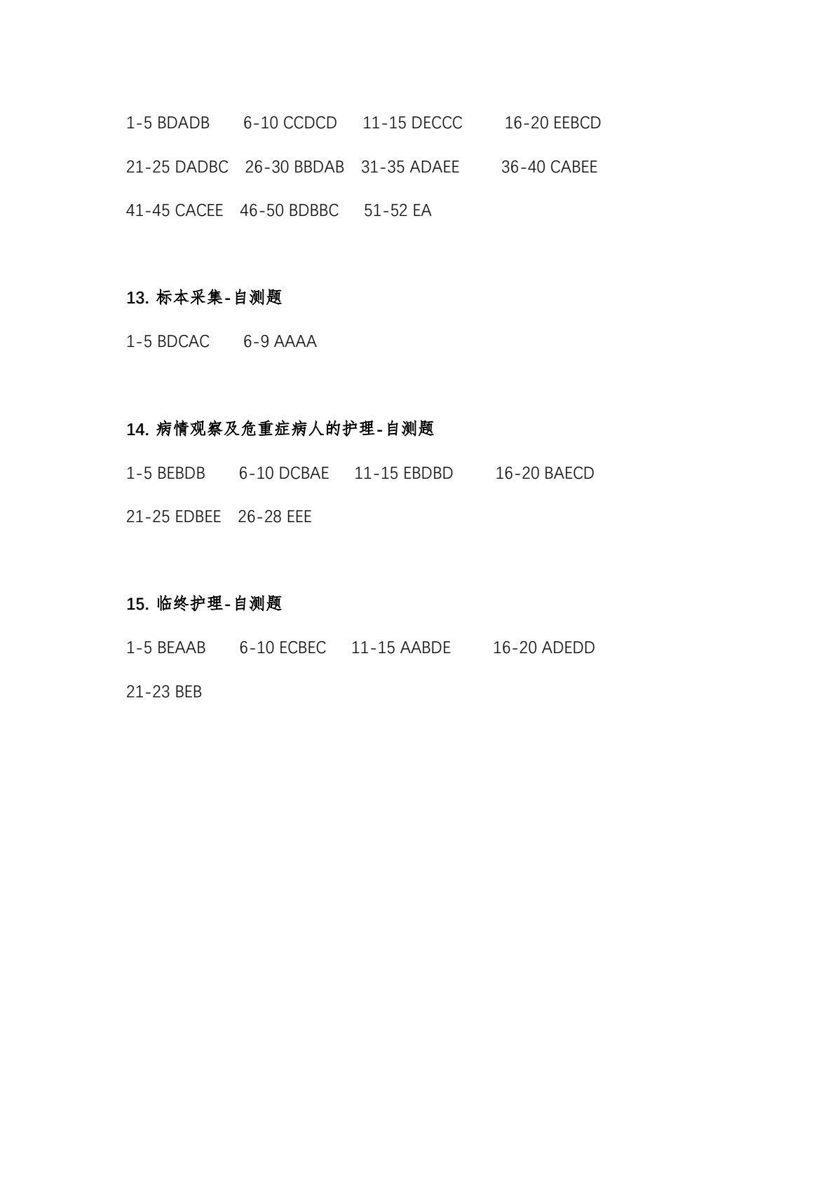基础护理（活页式）