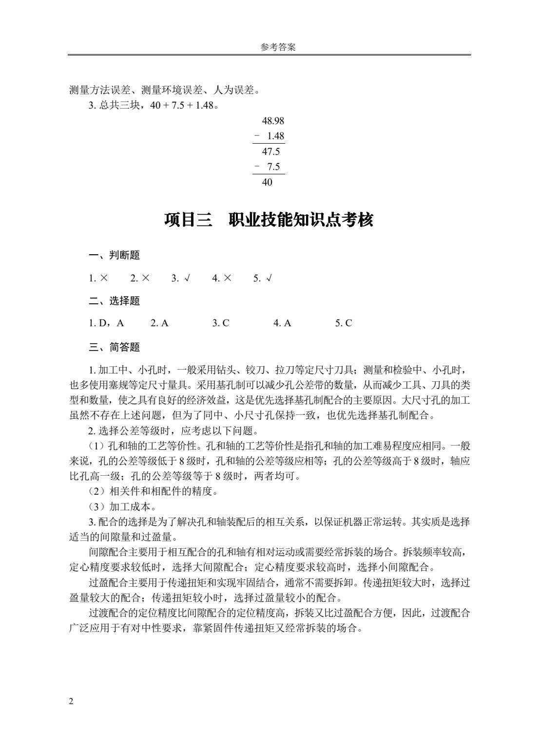 公差配合与测量技术