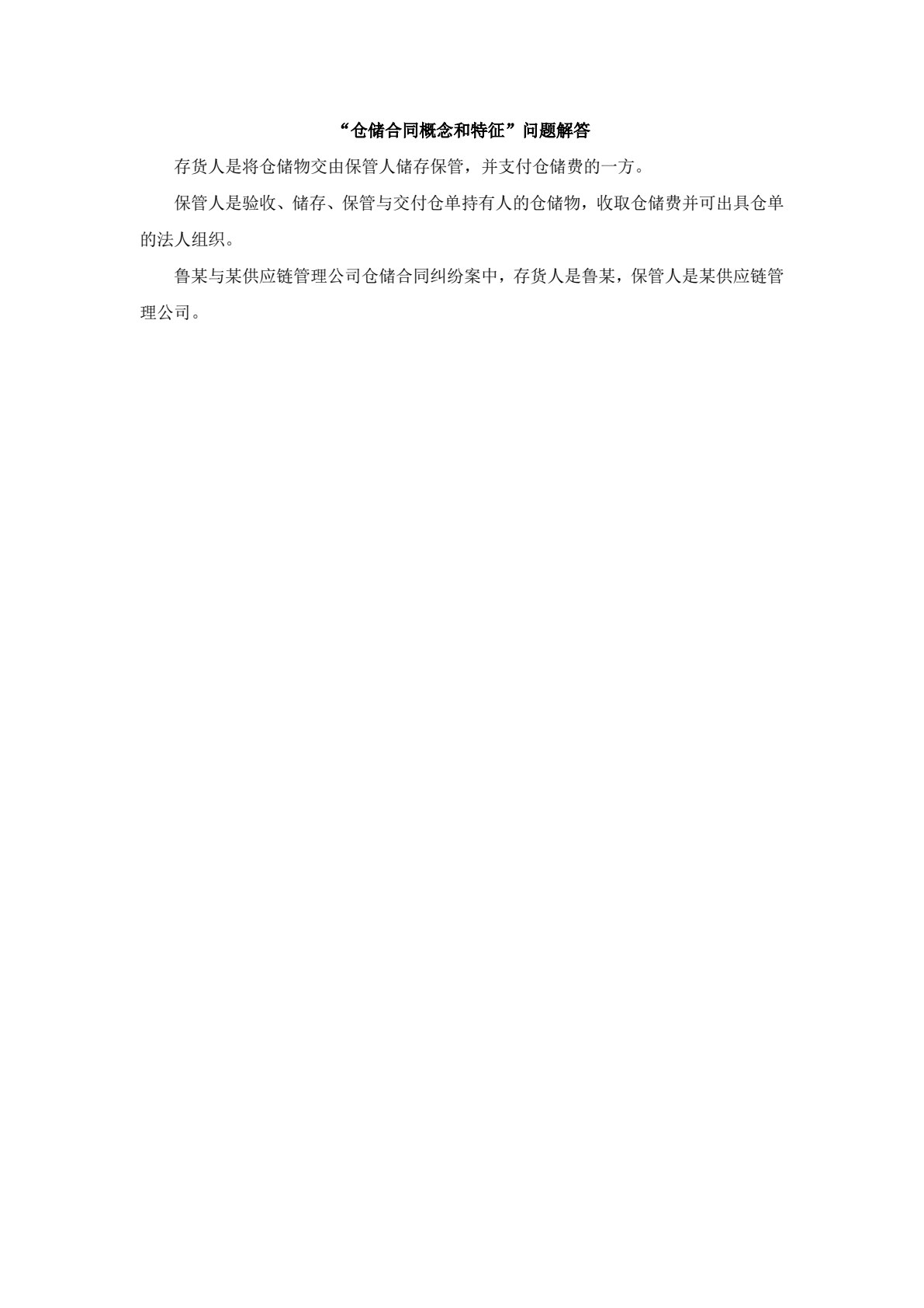 物流法律法规概论