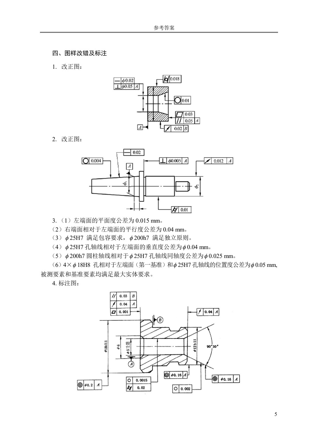 公差配合与测量技术