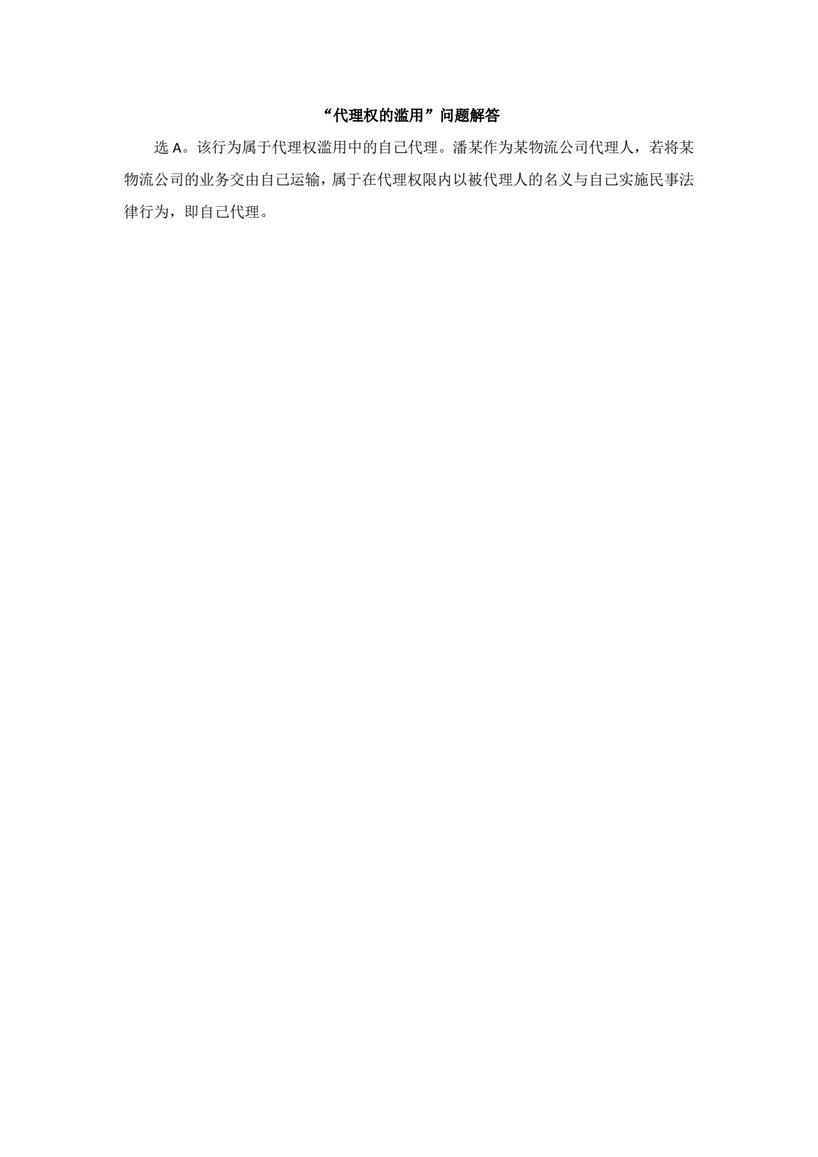 物流法律法规概论