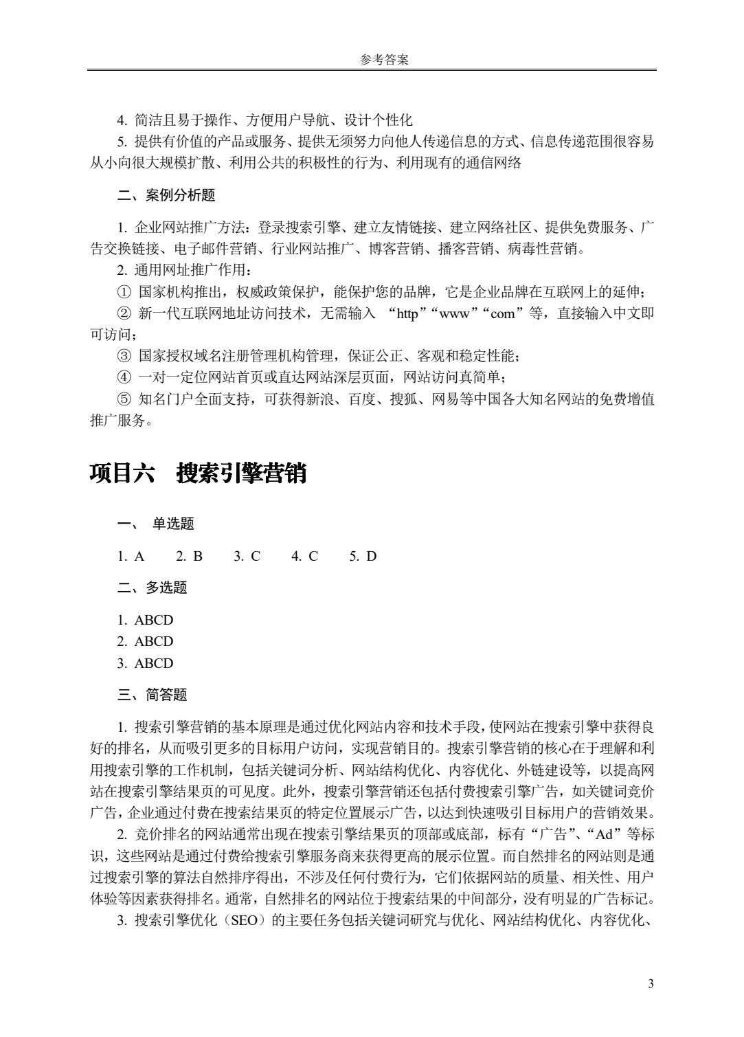 网络营销（第二版）
