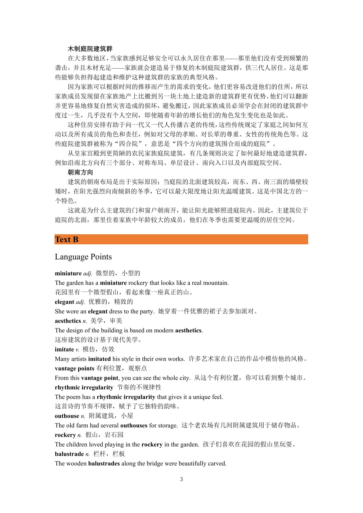 新素养大学英语综合教程 第三册