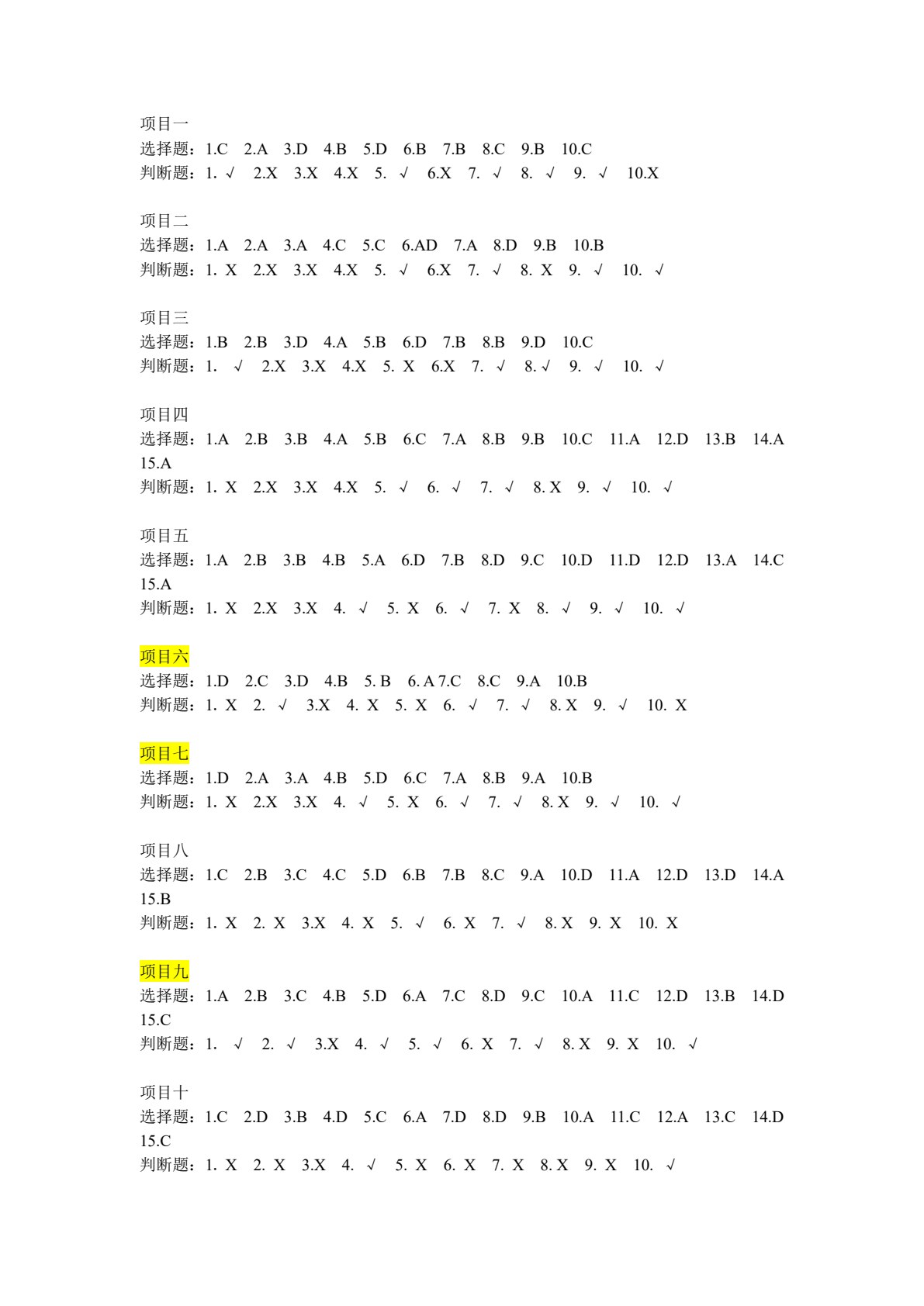 经济学基础（第三版）
