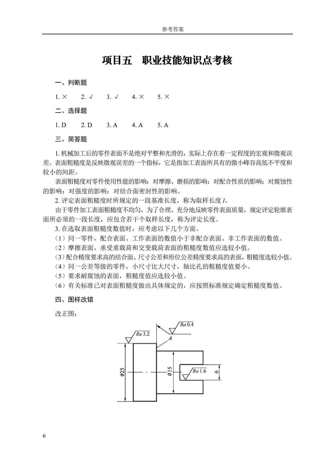 公差配合与测量技术
