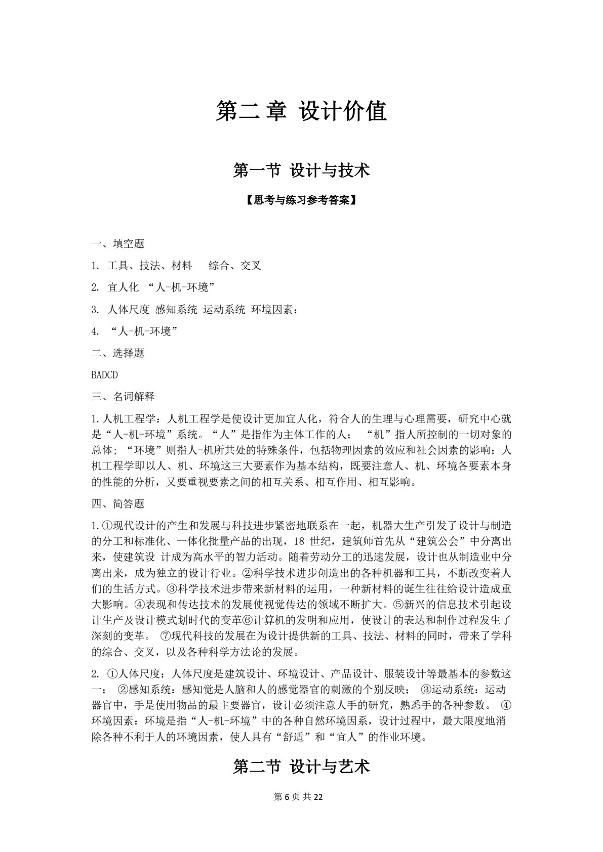 设计概论