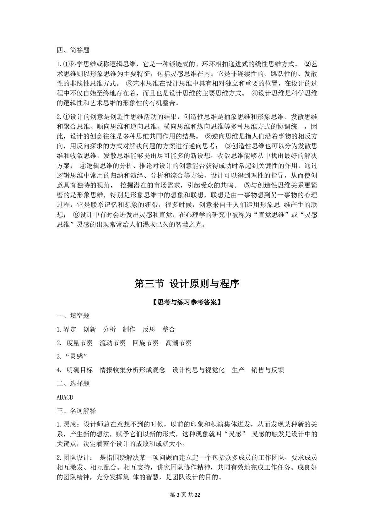 设计概论