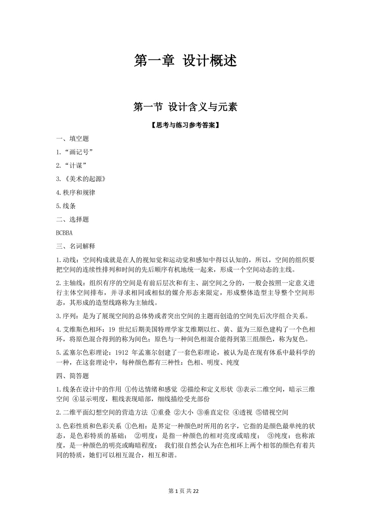 设计概论