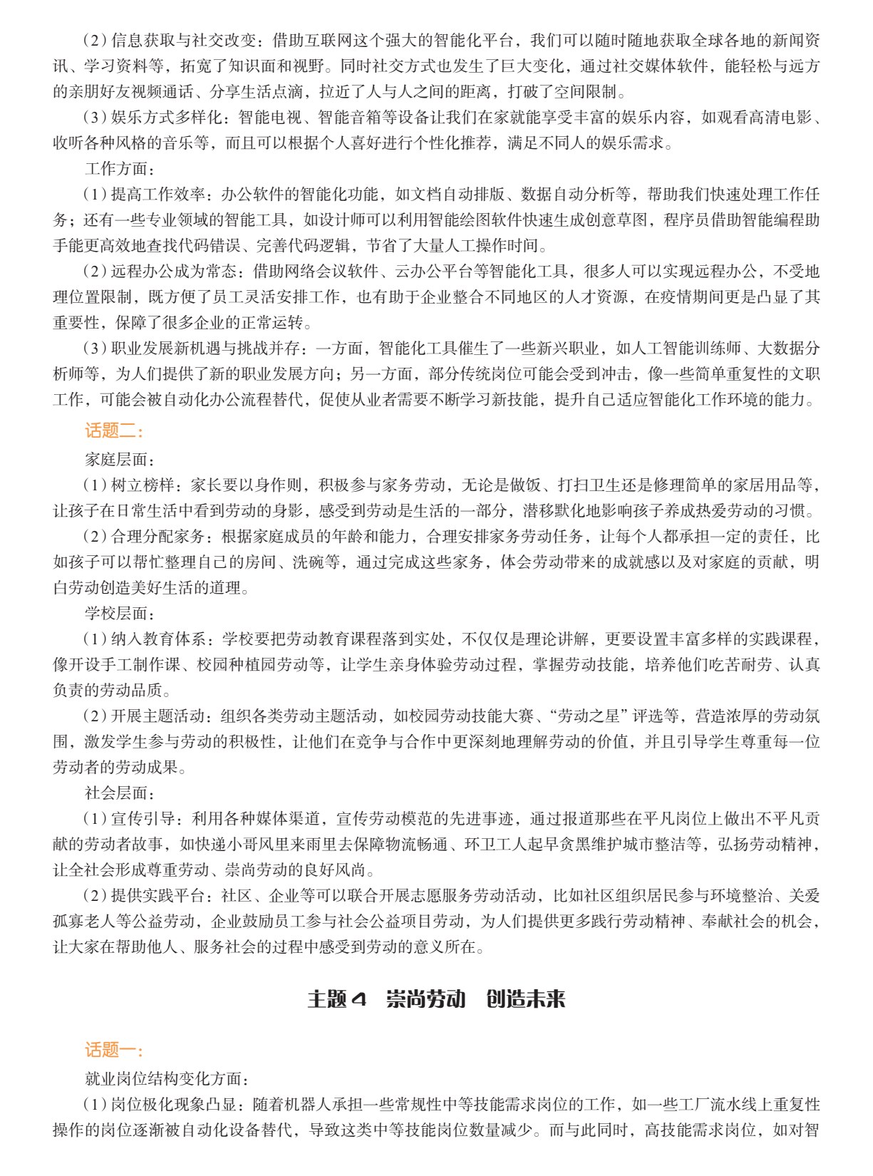 大学生劳动教育
