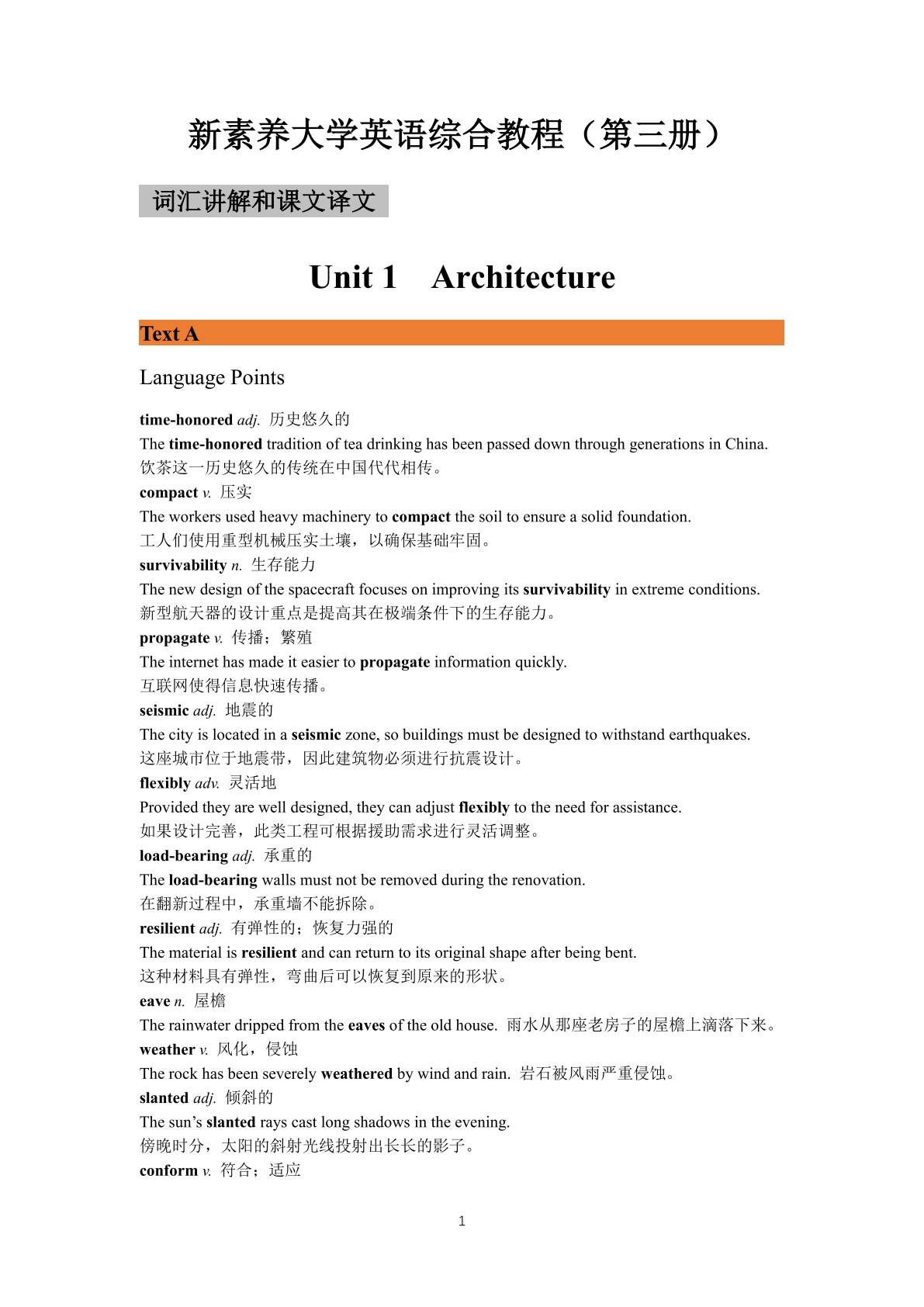 新素养大学英语综合教程 第三册