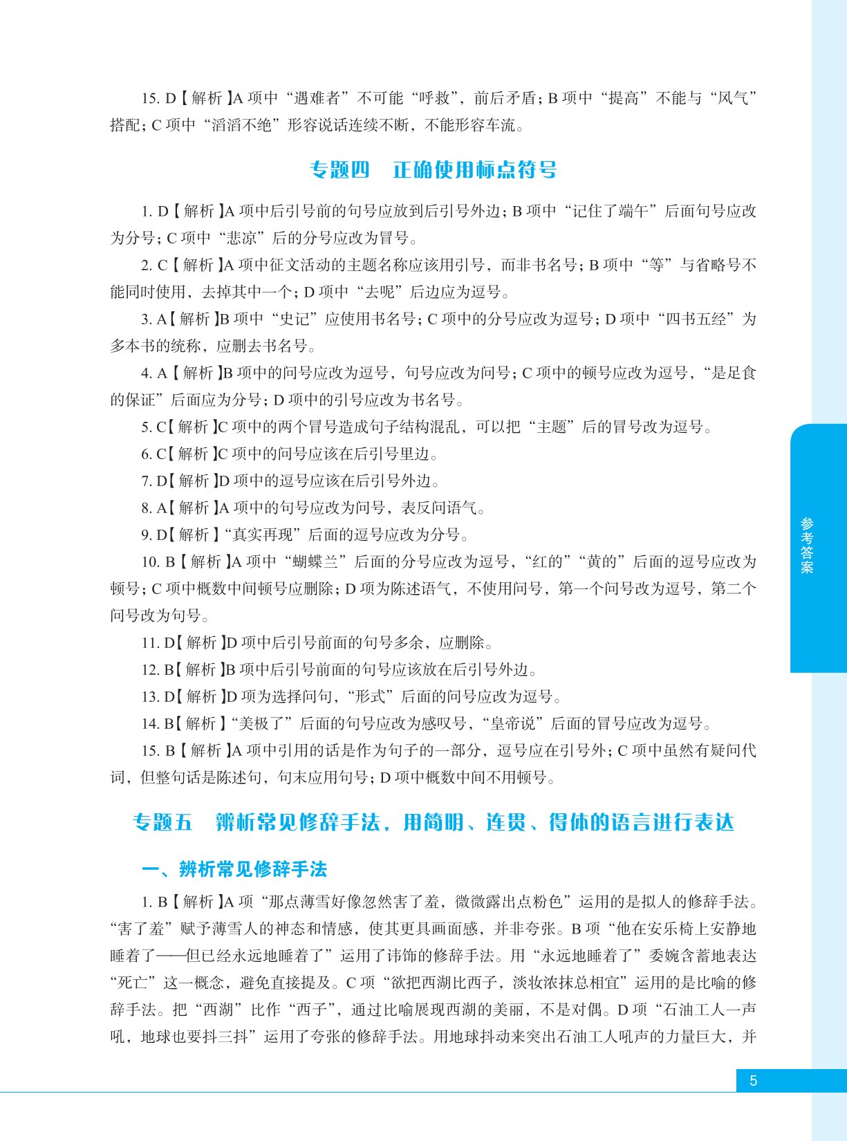 语文总复习