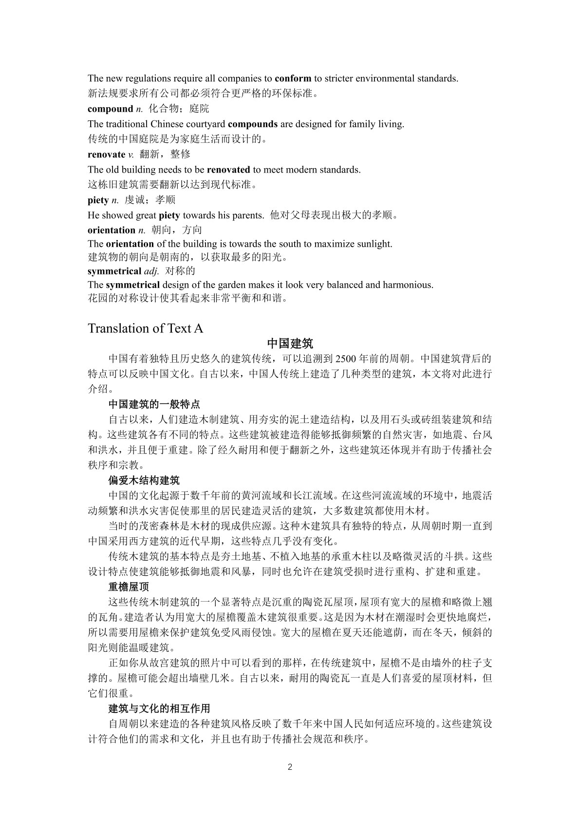 新素养大学英语综合教程 第三册