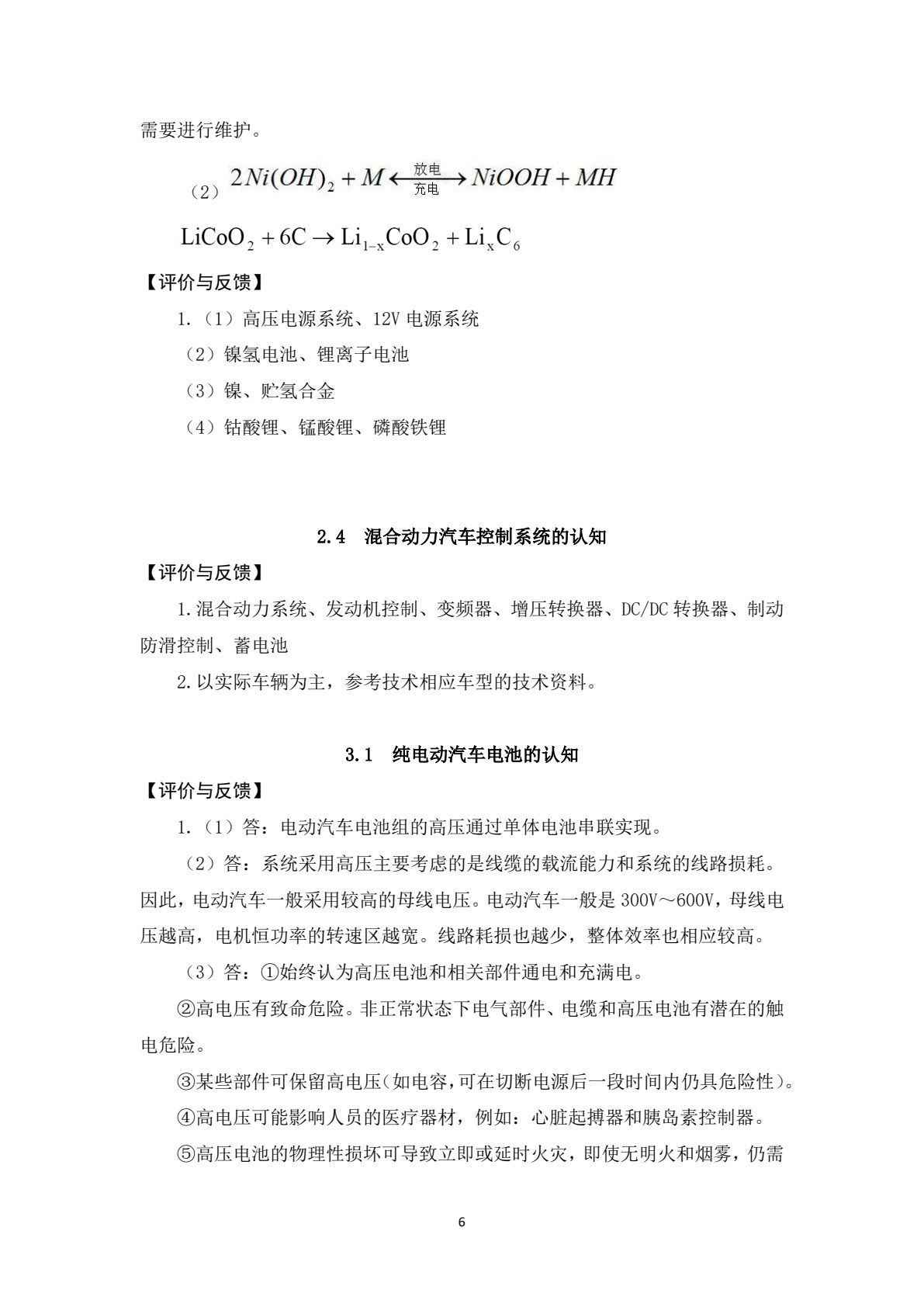 新能源汽车构造（第二版）