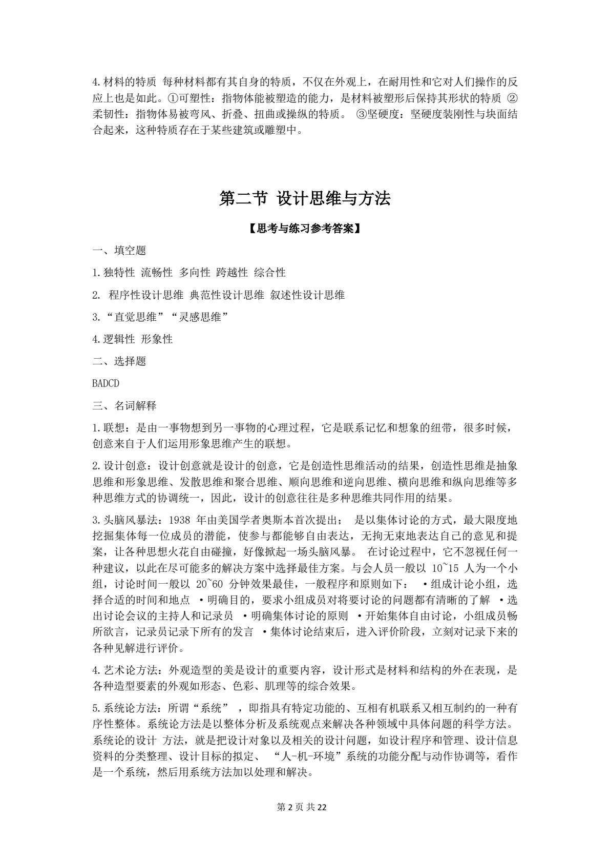 设计概论