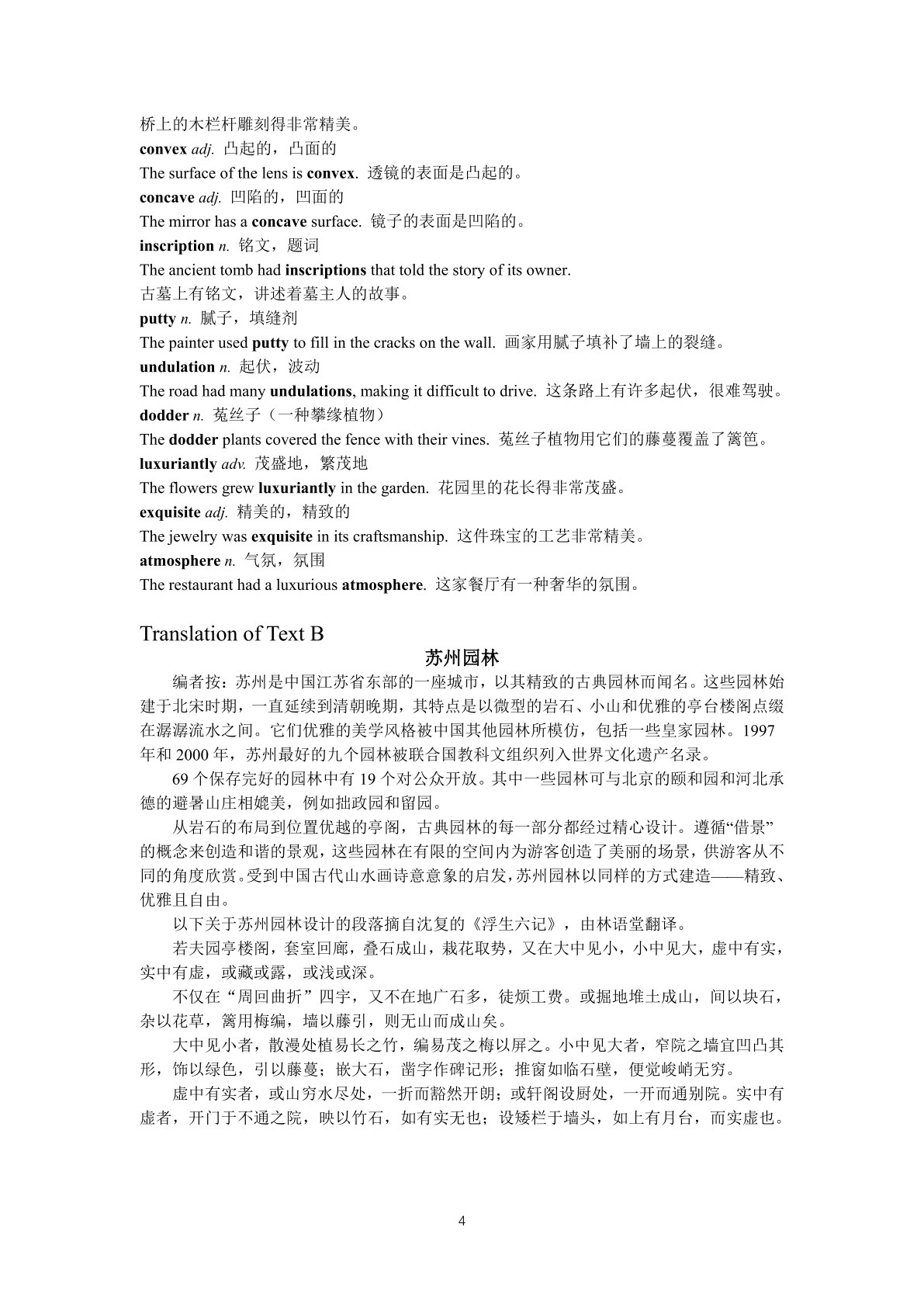 新素养大学英语综合教程 第三册