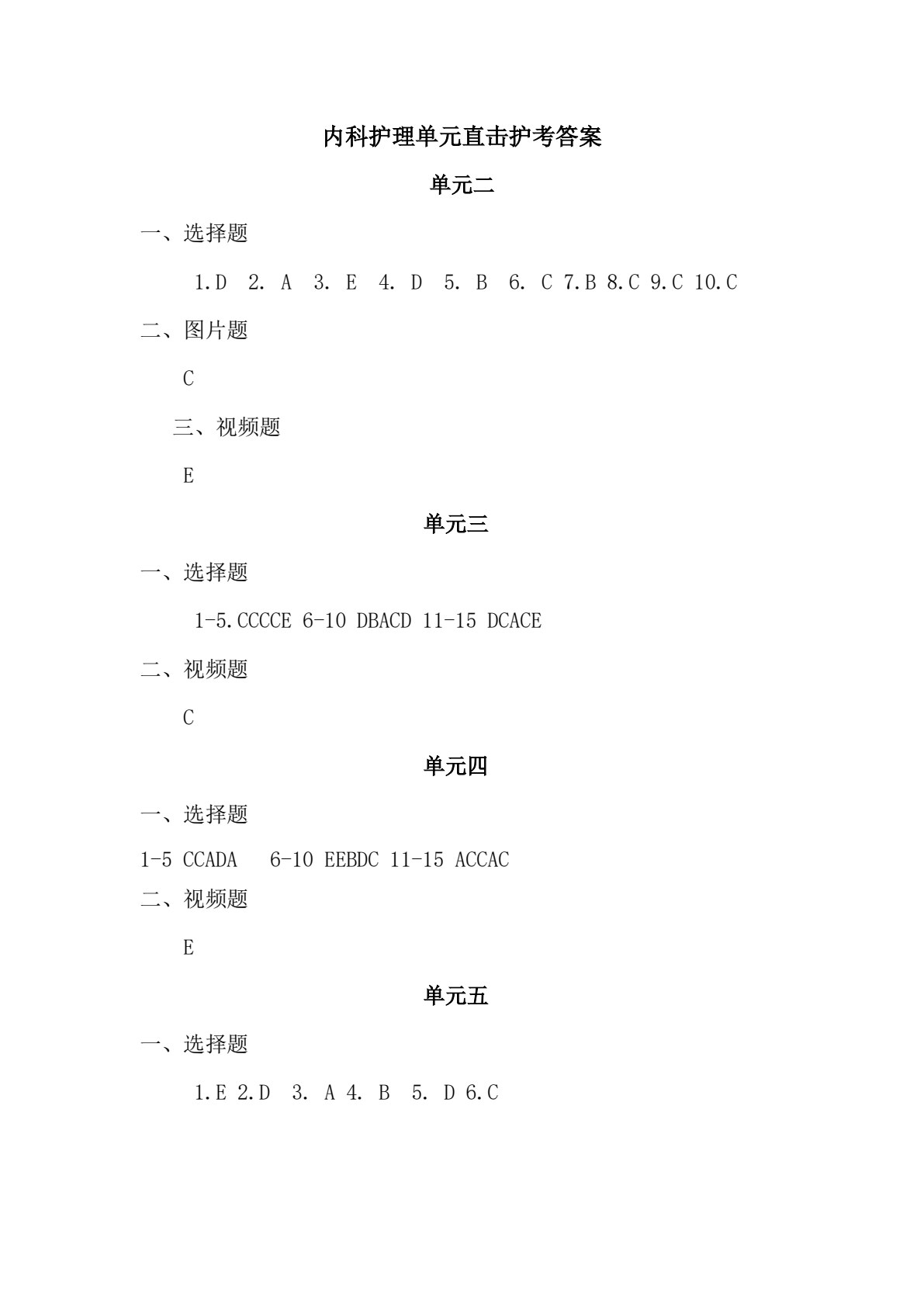 内科护理（第三版）