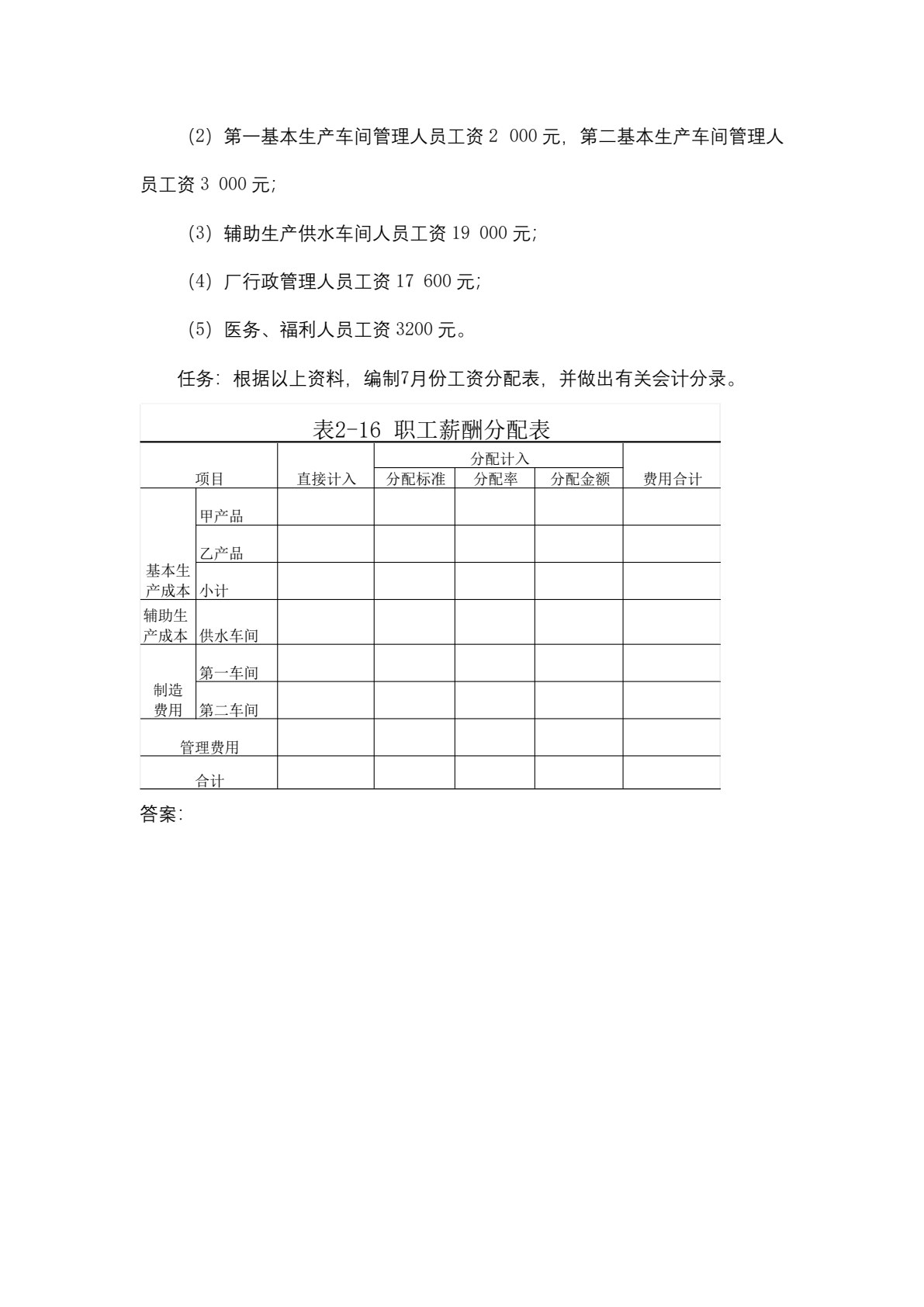 成本会计实务（第三版）