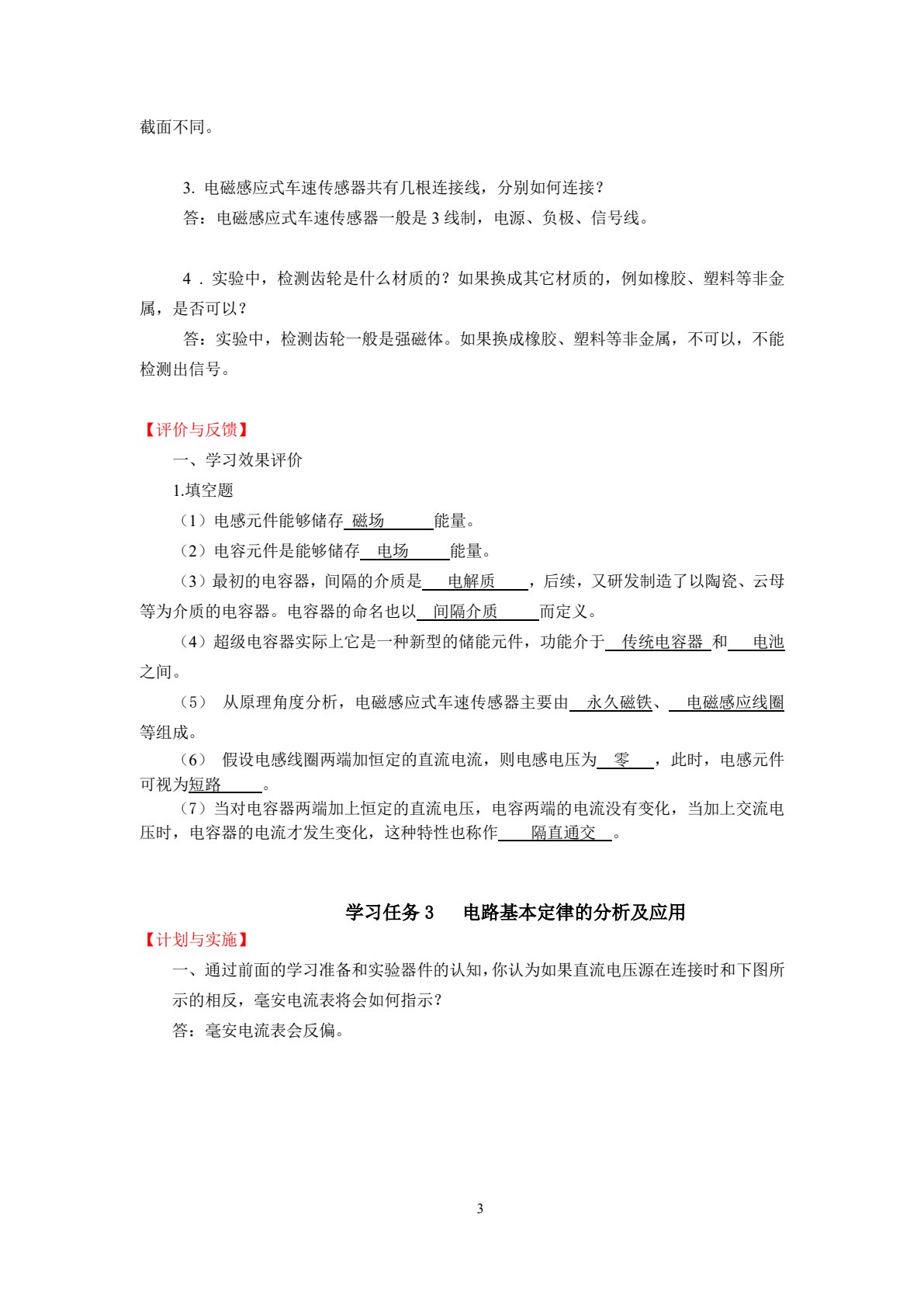 新能源汽车电工电子技术（第二版）